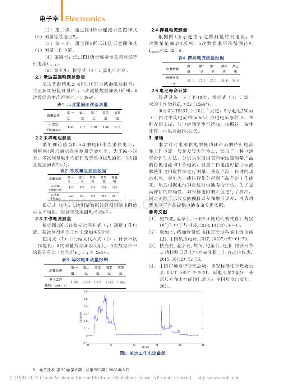 一种实用的低功耗产品电池寿命评估方法分析_俞鹏先.pdf_第3页