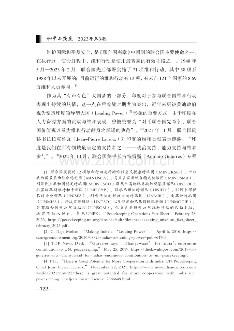 印度参与联合国维和行动的实践及其局限性.pdf_第2页