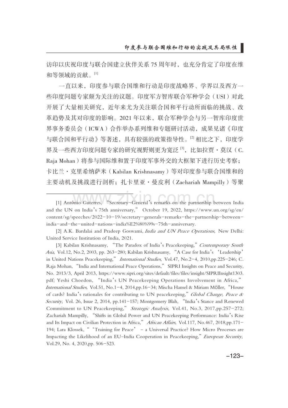 印度参与联合国维和行动的实践及其局限性.pdf_第3页