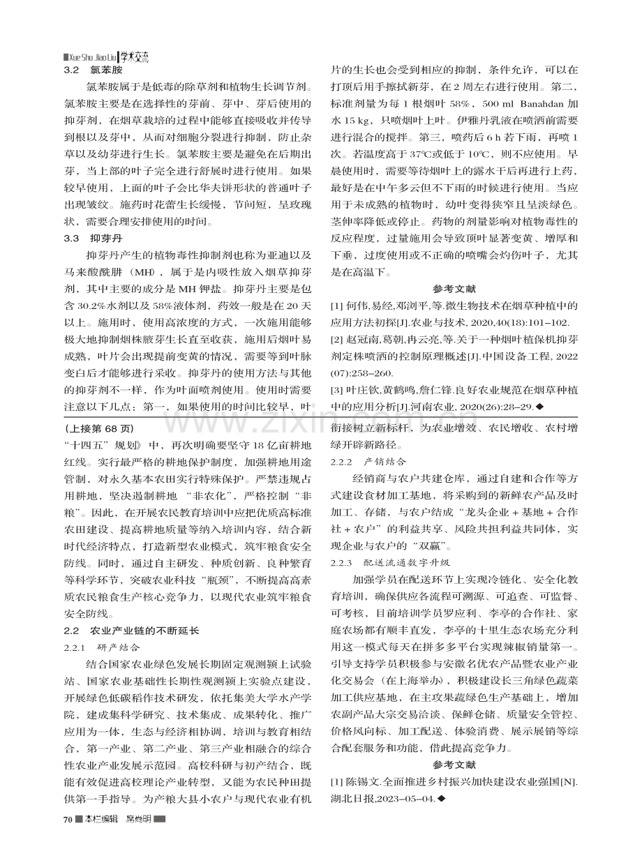 新时代高素质农民培育工作的思考_廉同艳.pdf_第2页