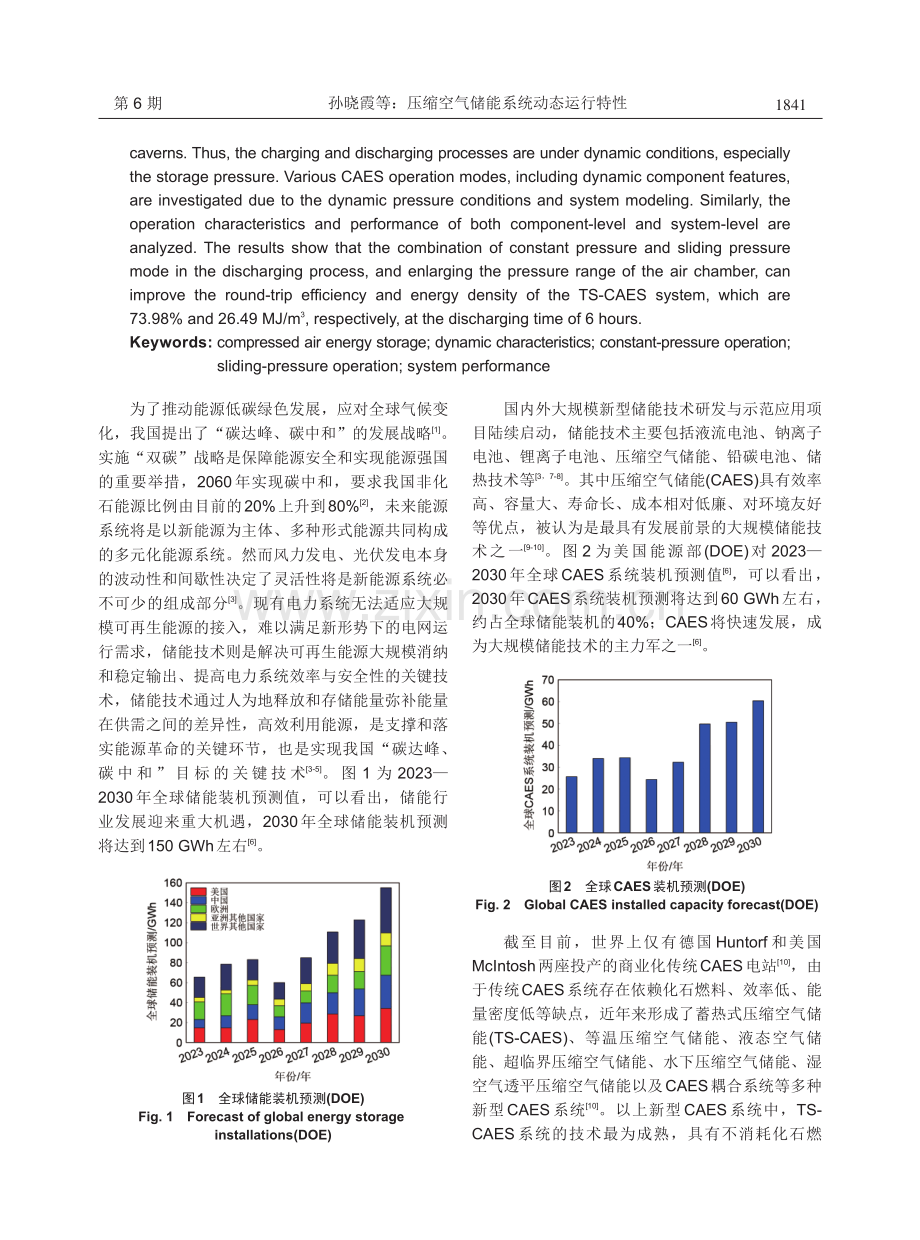 压缩空气储能系统动态运行特性.pdf_第2页