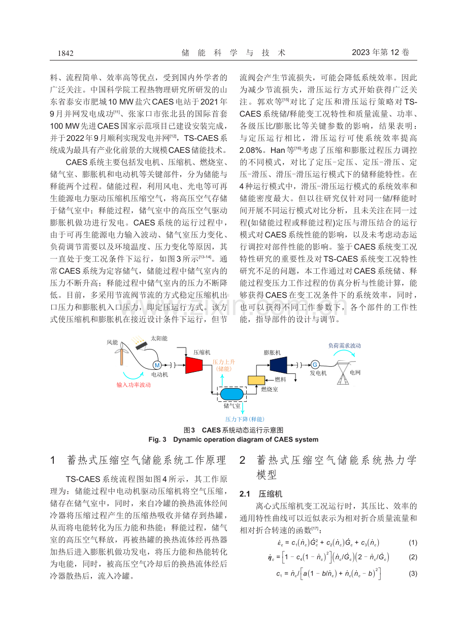 压缩空气储能系统动态运行特性.pdf_第3页