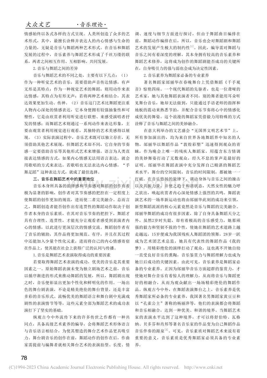 音乐在舞蹈艺术中的重要地位与作用探析_赵勇.pdf_第2页