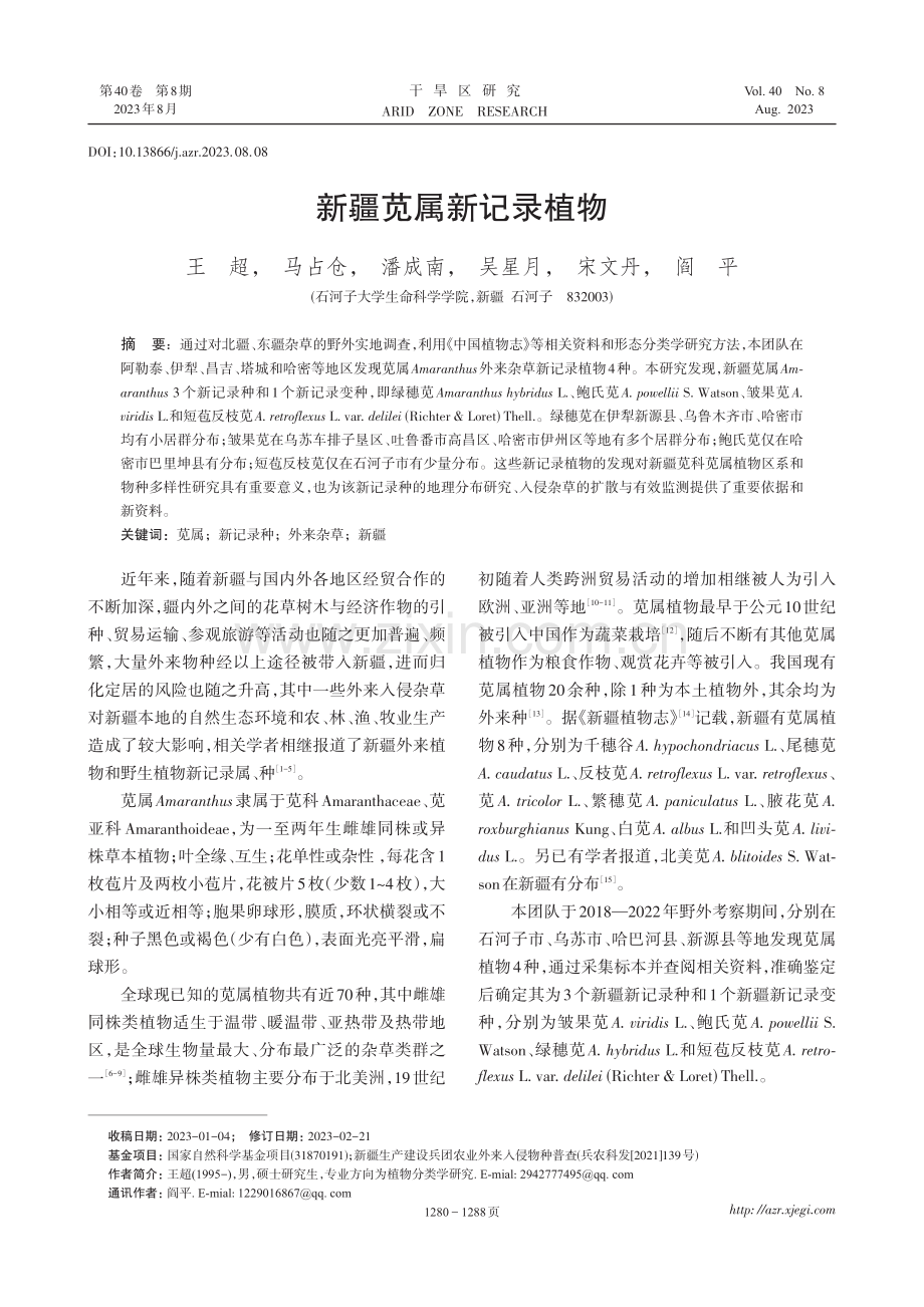 新疆苋属新记录植物.pdf_第1页