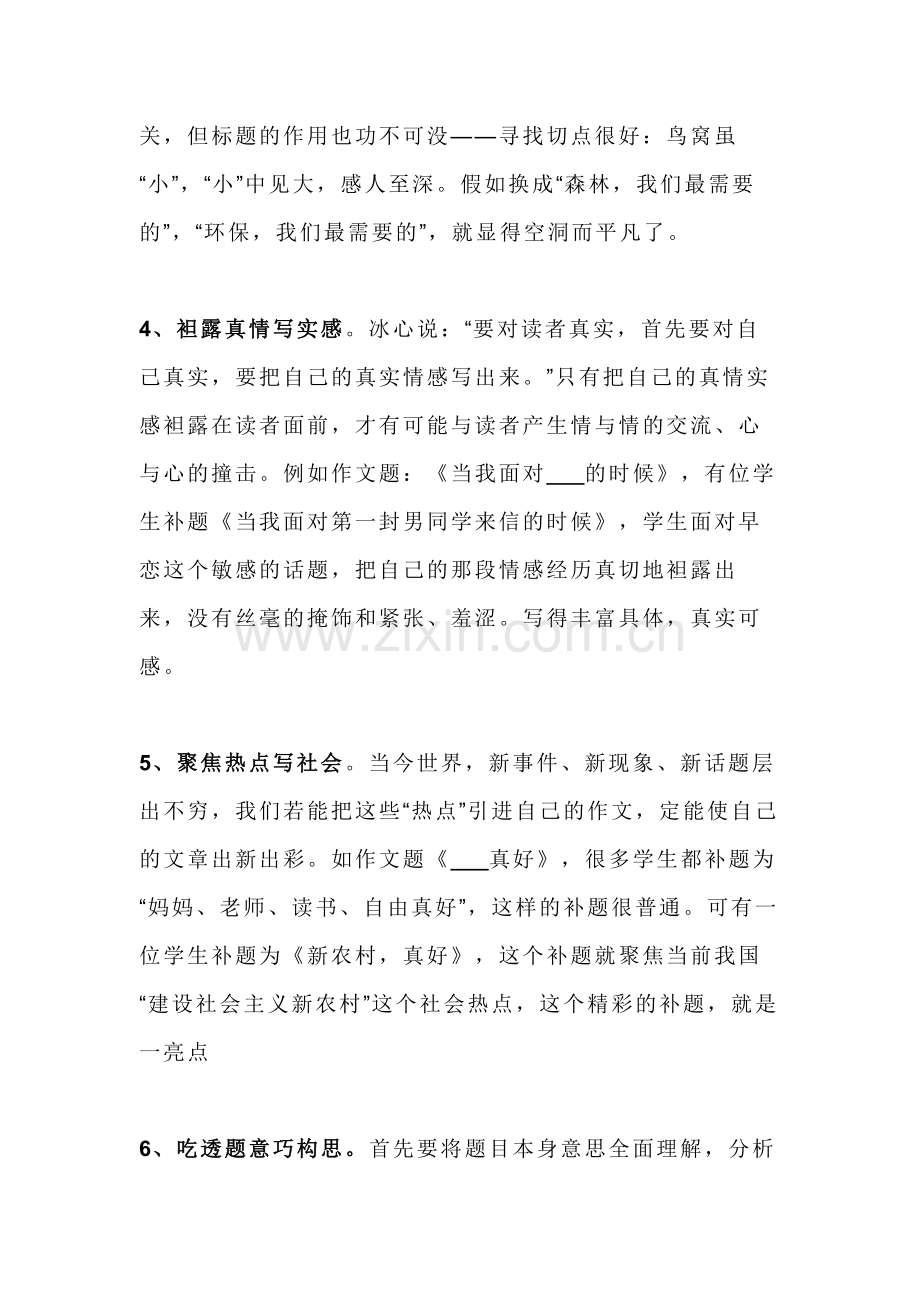 初中语文半命题作文的补题技巧.docx_第3页