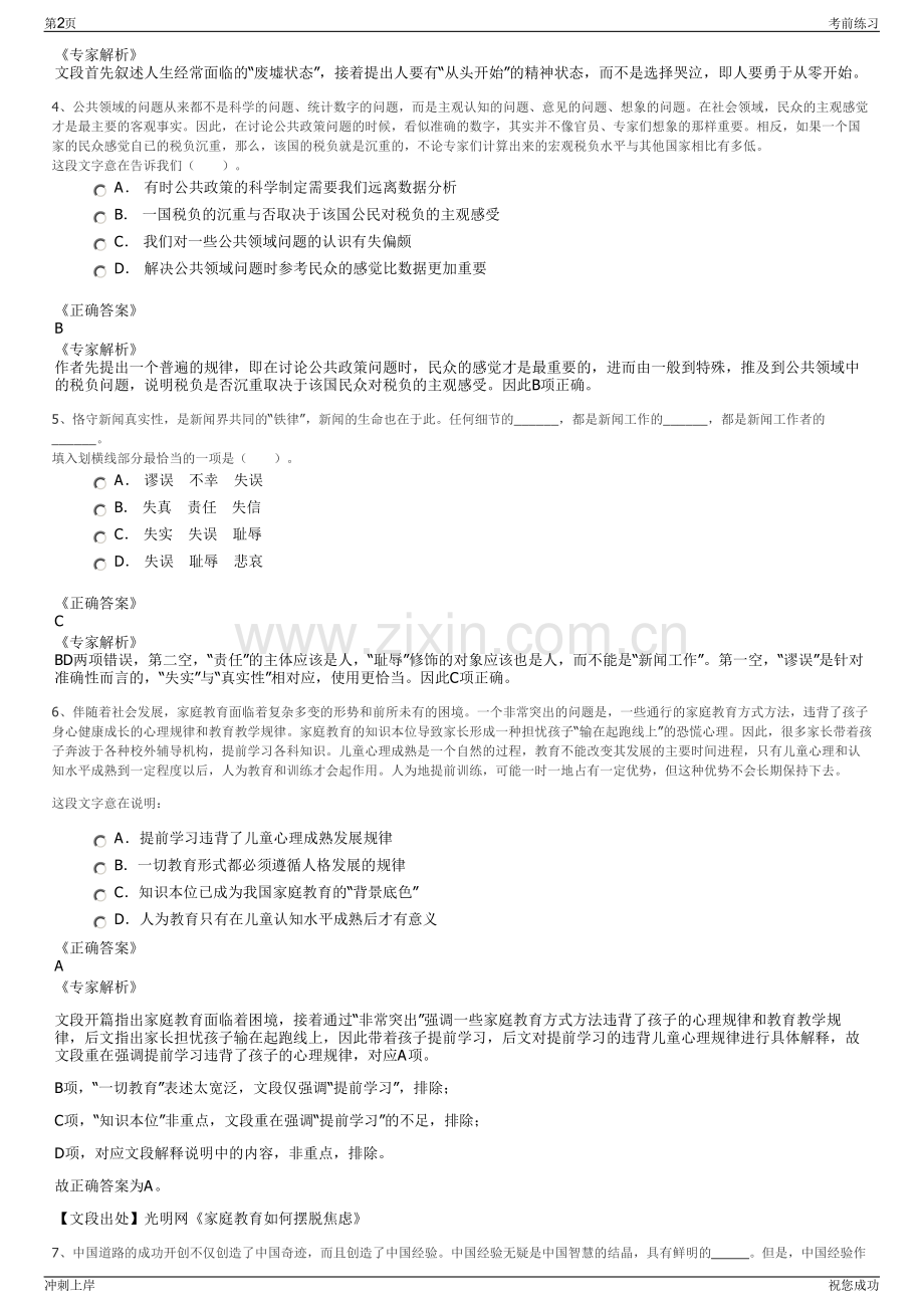 2024年中建二局基础设施建设投资有限公司招聘笔试冲刺题（带答案解析）.pdf_第2页