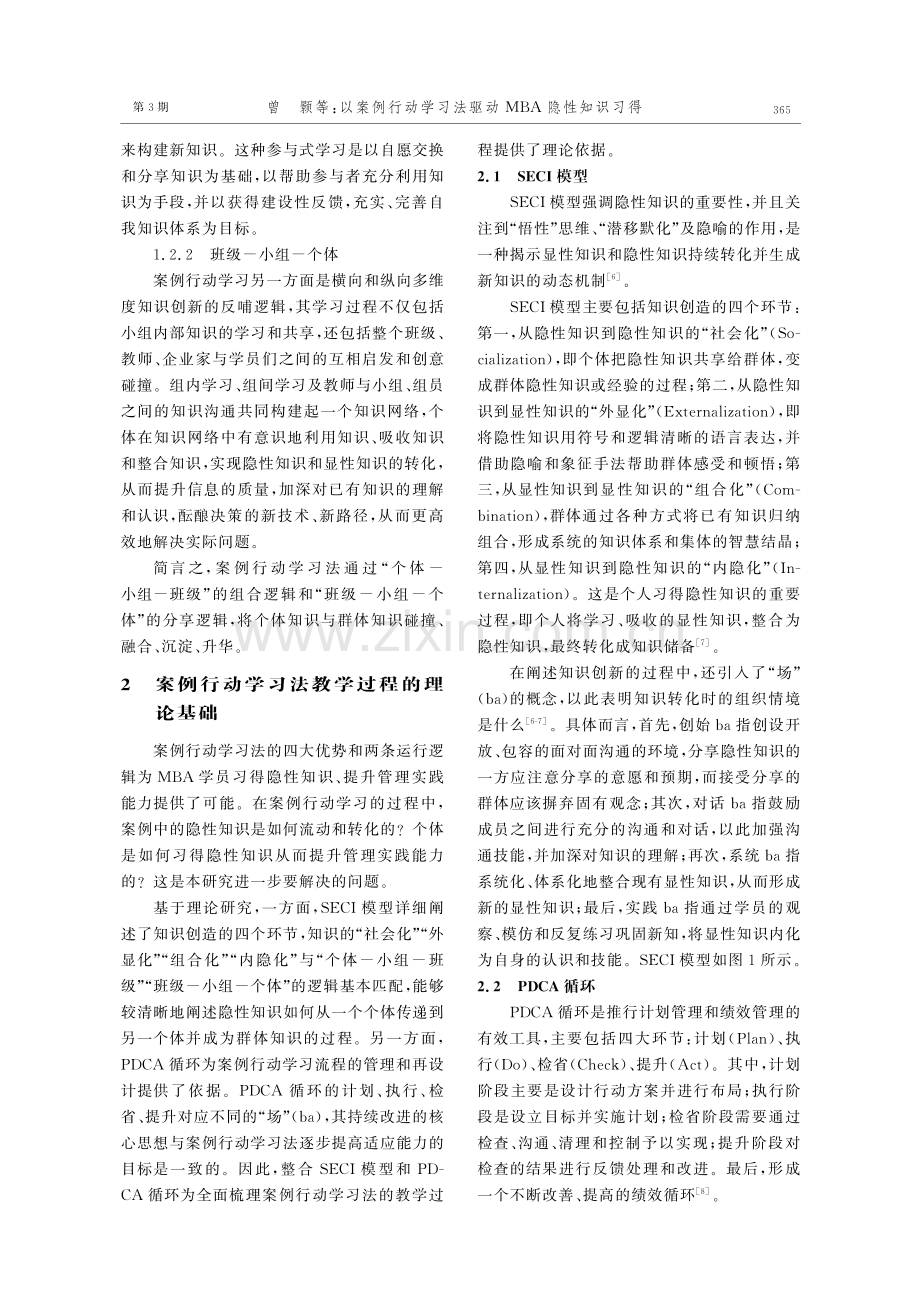 以案例行动学习法驱动MBA隐性知识习得.pdf_第3页