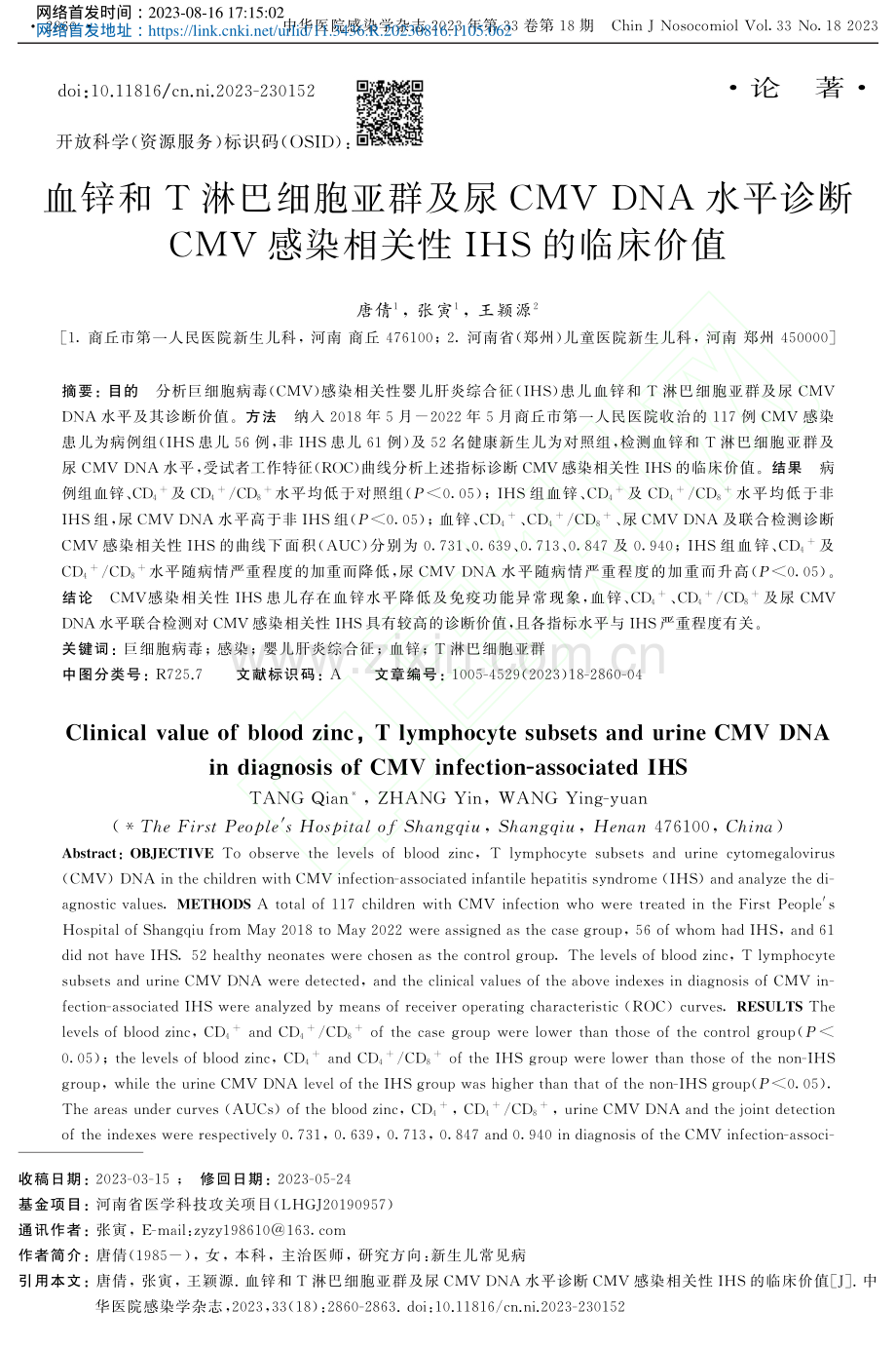 血锌和T淋巴细胞亚群及尿C.感染相关性IHS的临床价值_唐倩.pdf_第1页