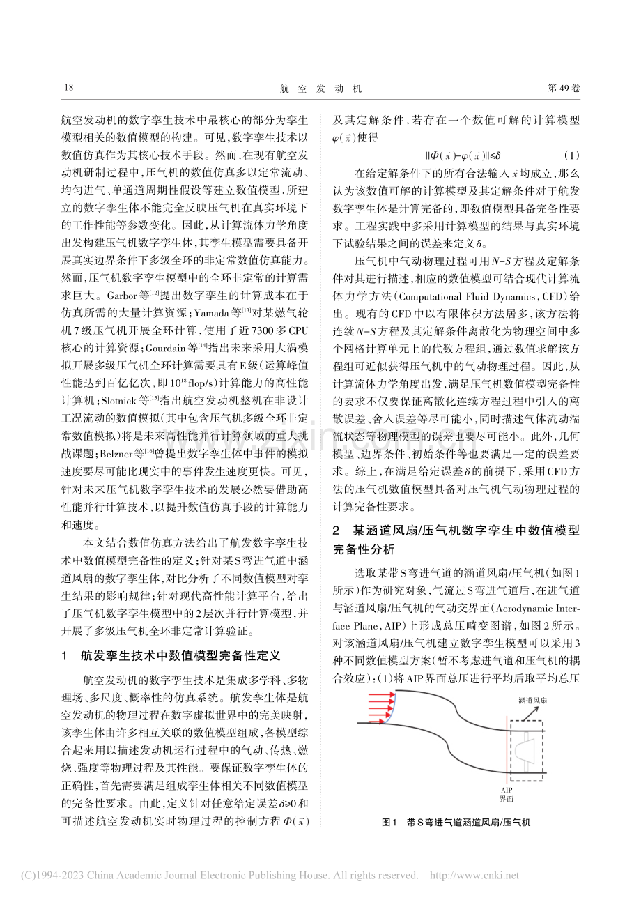 压气机数字孪生模型中的仿真技术探索_赵磊.pdf_第2页