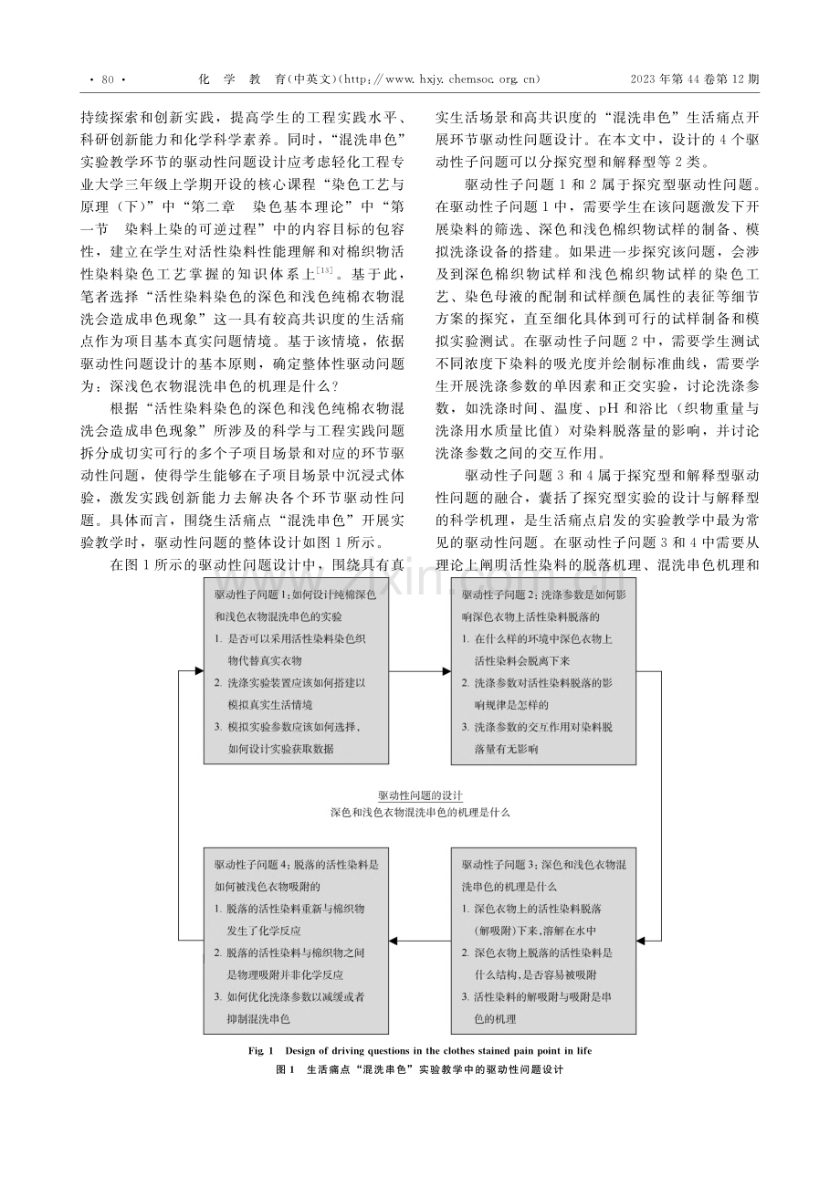 以生活痛点为驱动性问题的项...——深色和浅色衣物混洗串色_刘建立.pdf_第2页