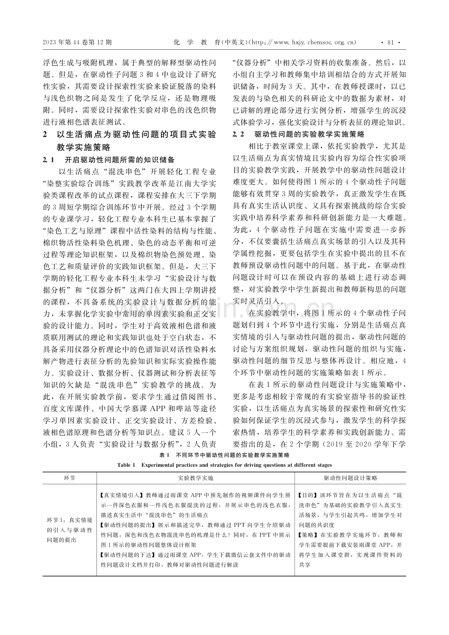 以生活痛点为驱动性问题的项...——深色和浅色衣物混洗串色_刘建立.pdf_第3页