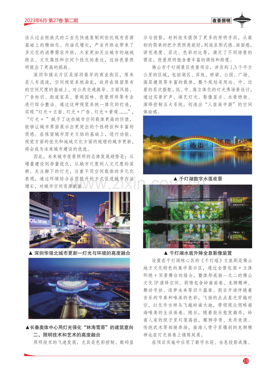 新形势下城市夜景照明发展趋势.pdf_第2页