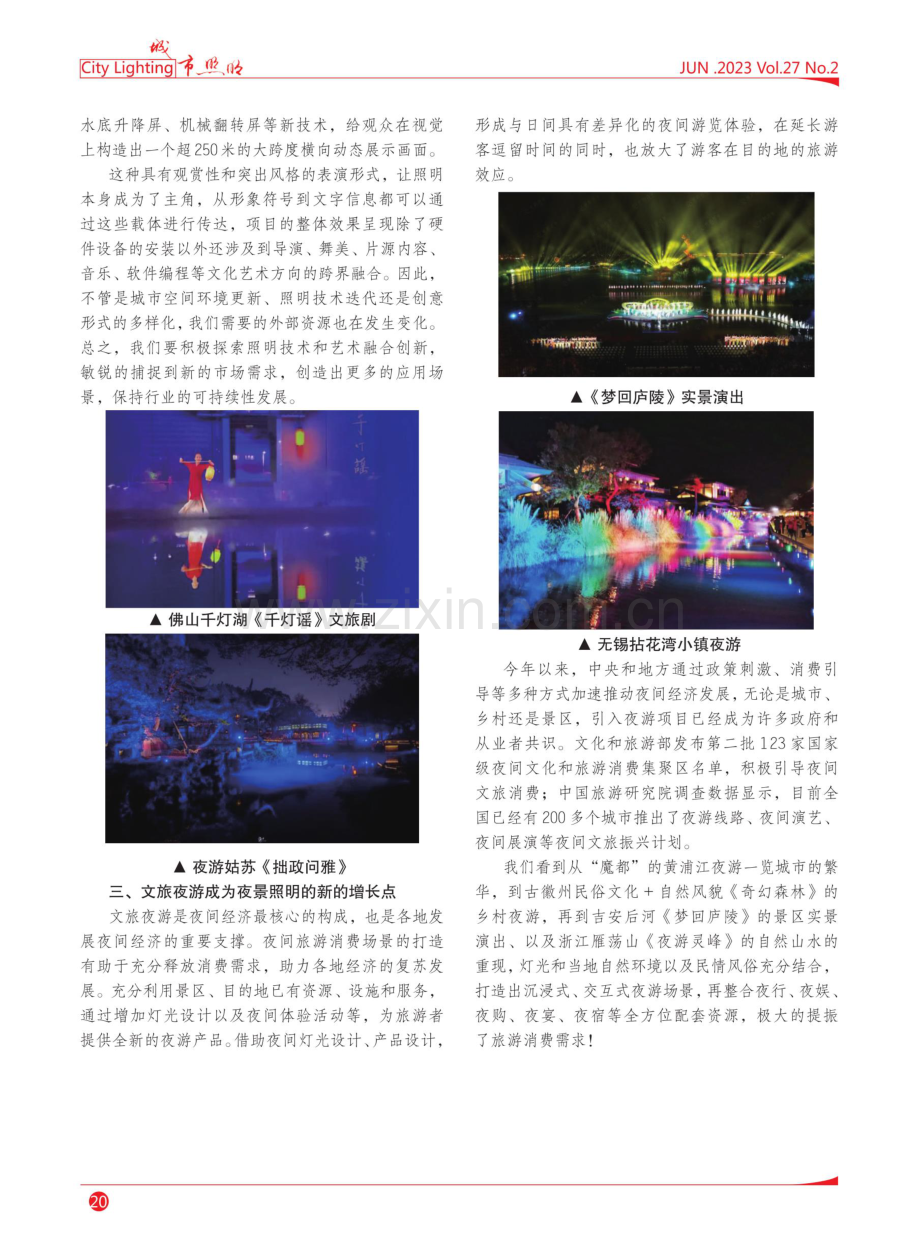 新形势下城市夜景照明发展趋势.pdf_第3页