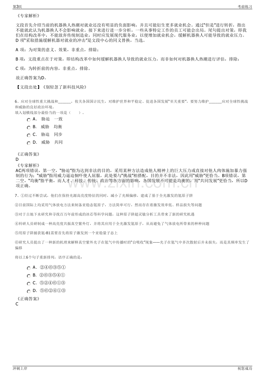 2024年吉林公主岭市岭富建设投资有限公司招聘笔试冲刺题（带答案解析）.pdf_第3页