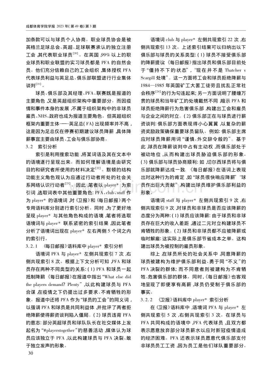 新冠疫情与社区责任：一个理...的案例——基于英超降薪报道_杨茜.pdf_第3页