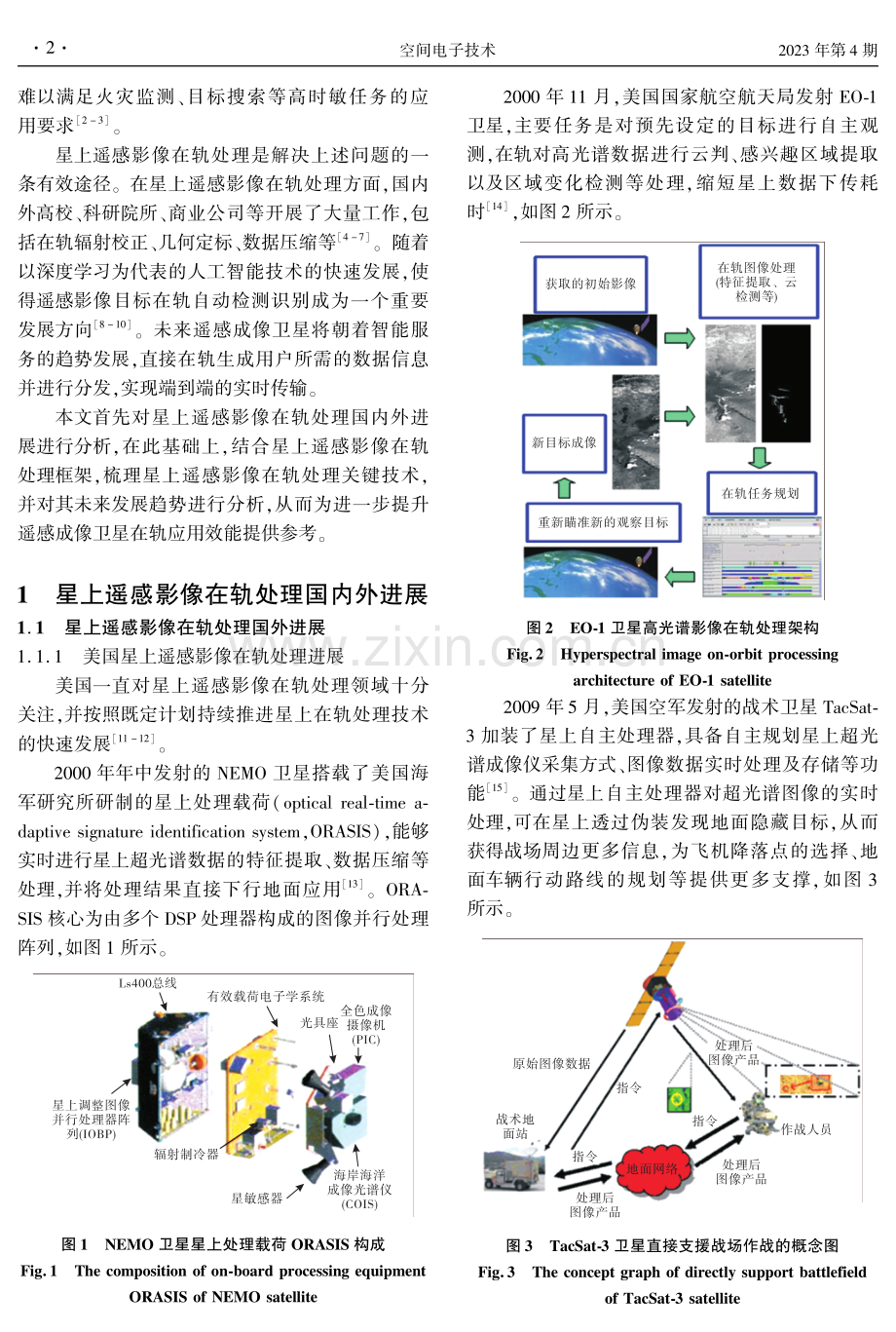 星上遥感影像在轨处理进展研究.pdf_第2页