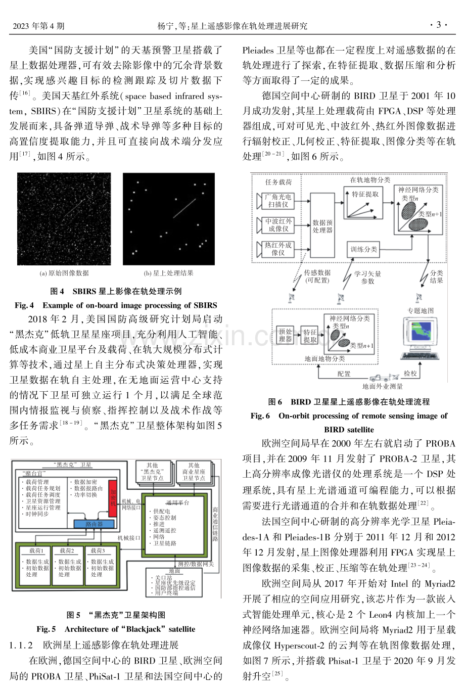 星上遥感影像在轨处理进展研究.pdf_第3页