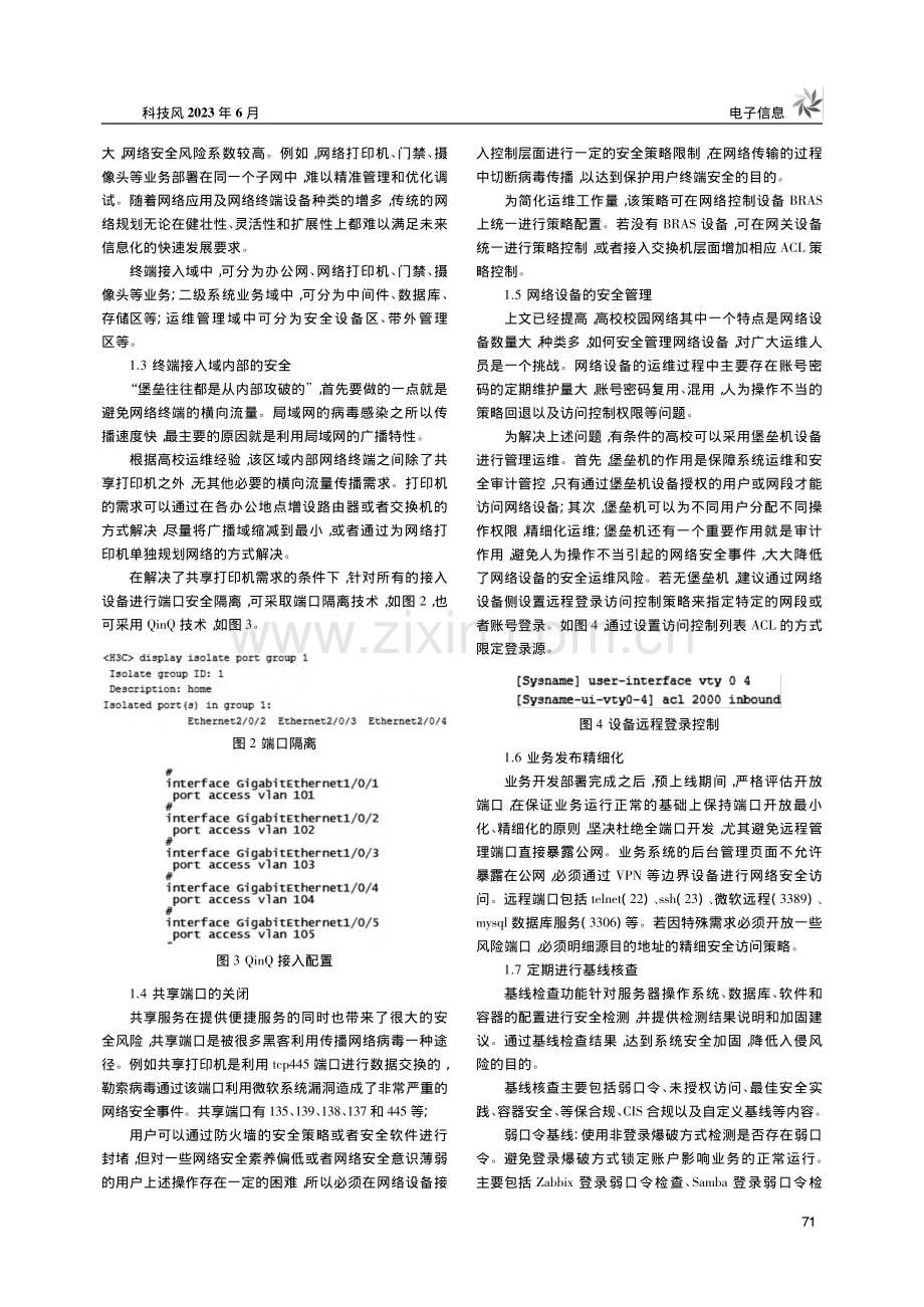 校园网安全运维分析与研究_岳超.pdf_第2页