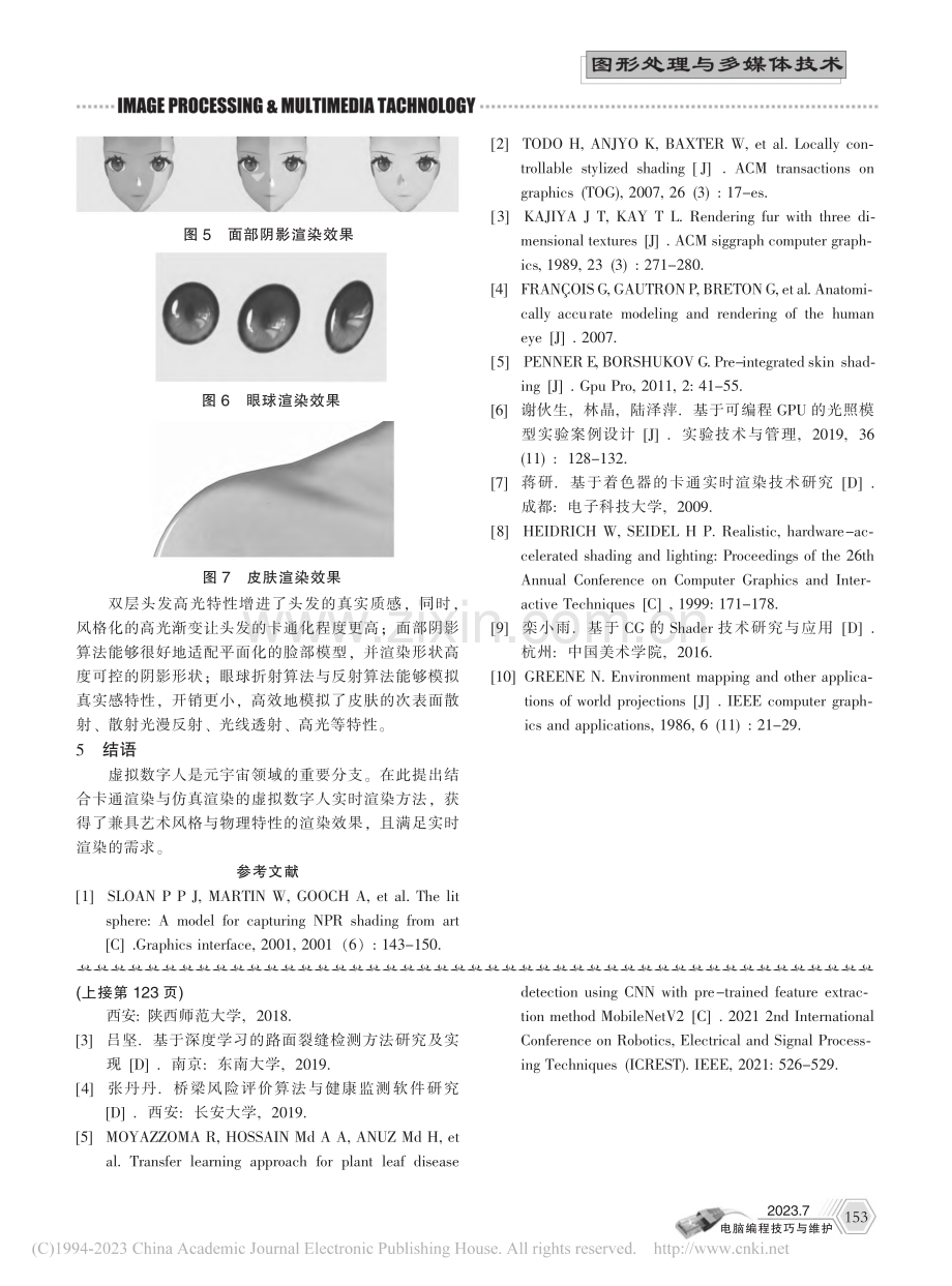 虚拟数字人实时卡通渲染研究_陈靖中.pdf_第3页