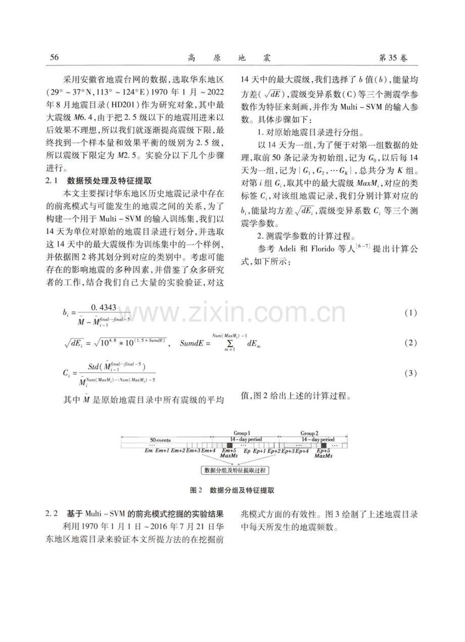 一种基于Multi-SVM的华东地区地震前兆模式识别及预测方法的研究与探索.pdf_第3页