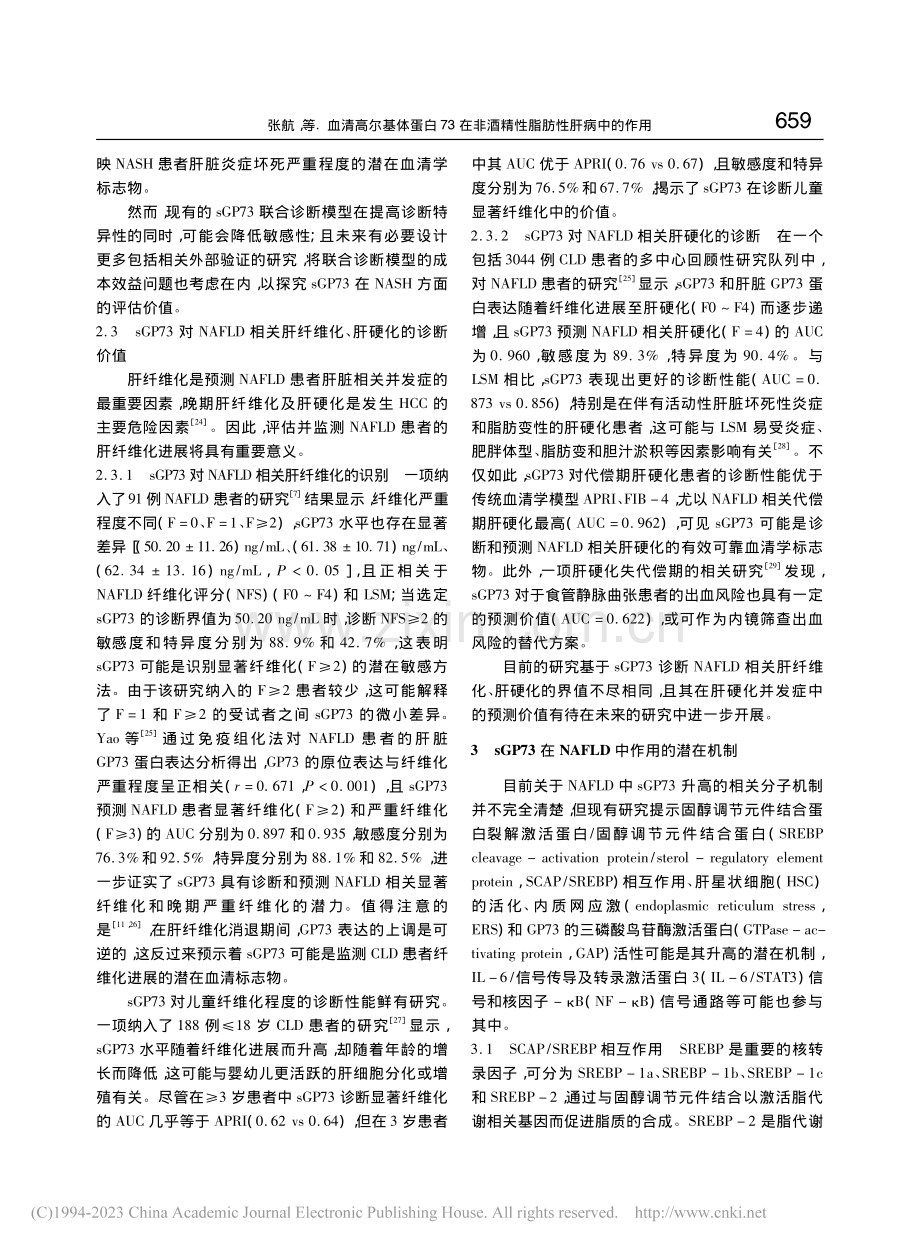 血清高尔基体蛋白73在非酒精性脂肪性肝病中的作用_张航.pdf_第3页