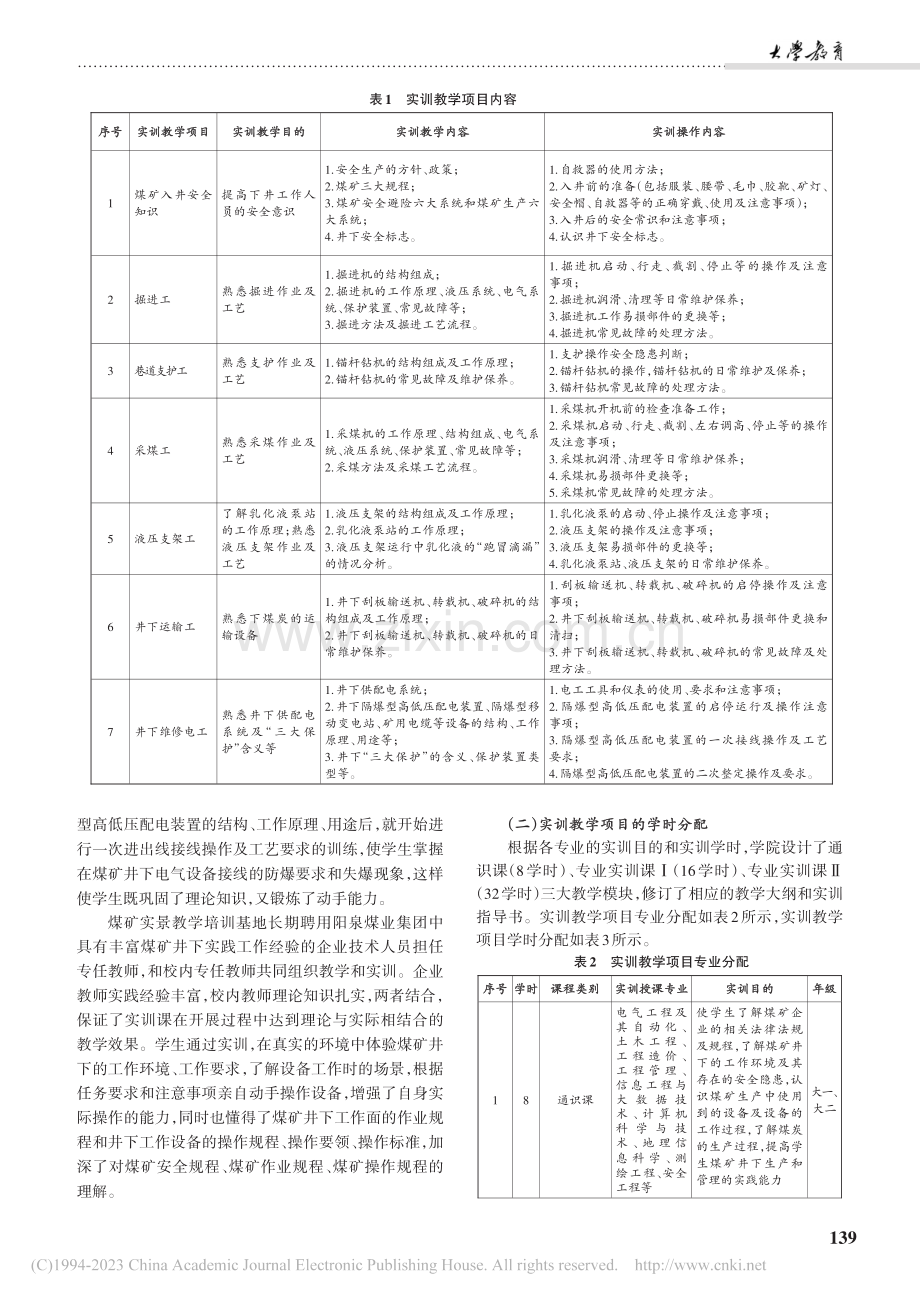 应用型本科院校校企合作实训...院煤矿实景教学培训基地为例_原艳红.pdf_第2页