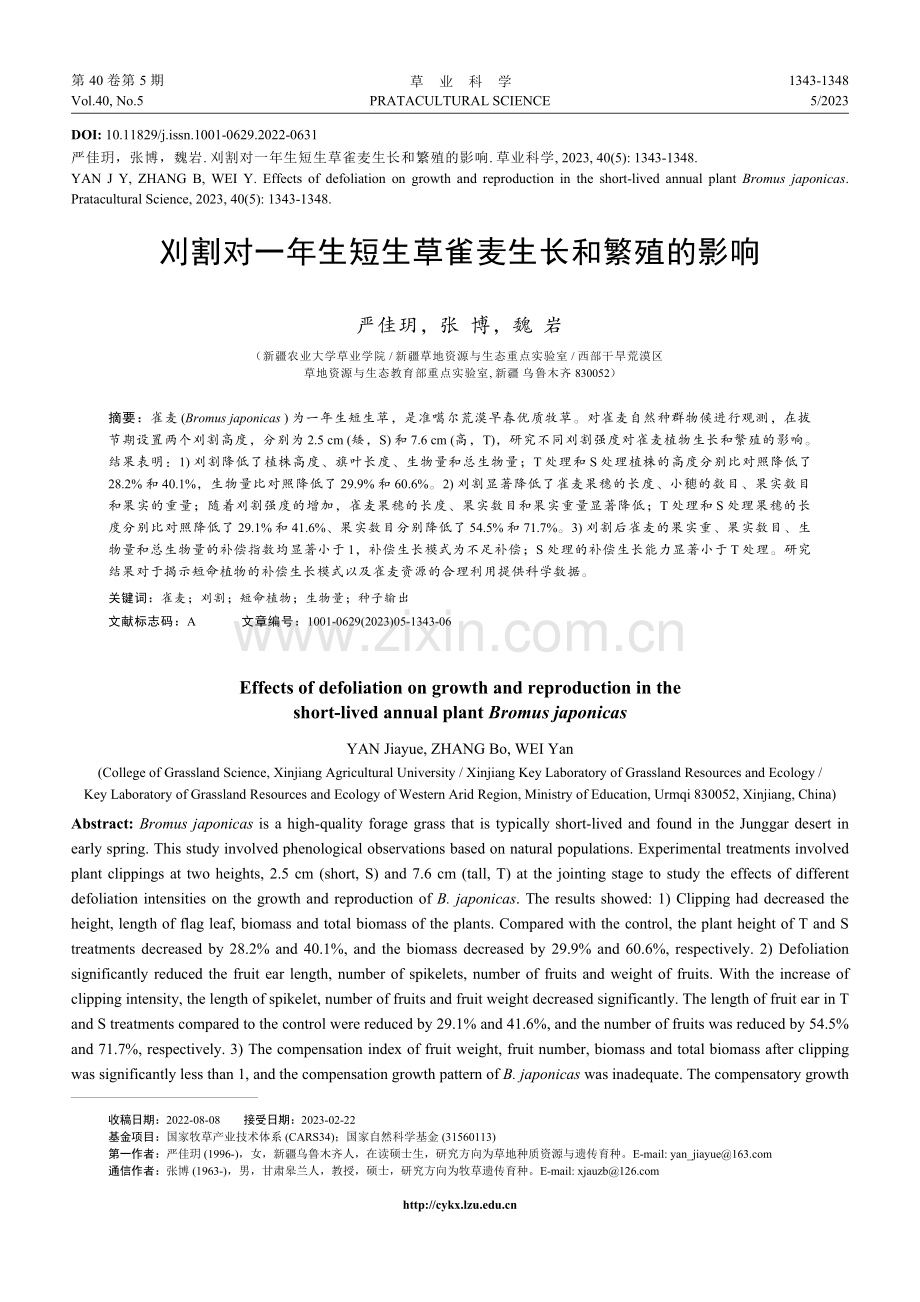 刈割对一年生短生草雀麦生长和繁殖的影响.pdf_第1页