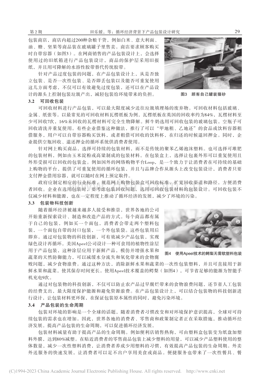 循环经济背景下产品包装设计研究_田乐媛.pdf_第3页