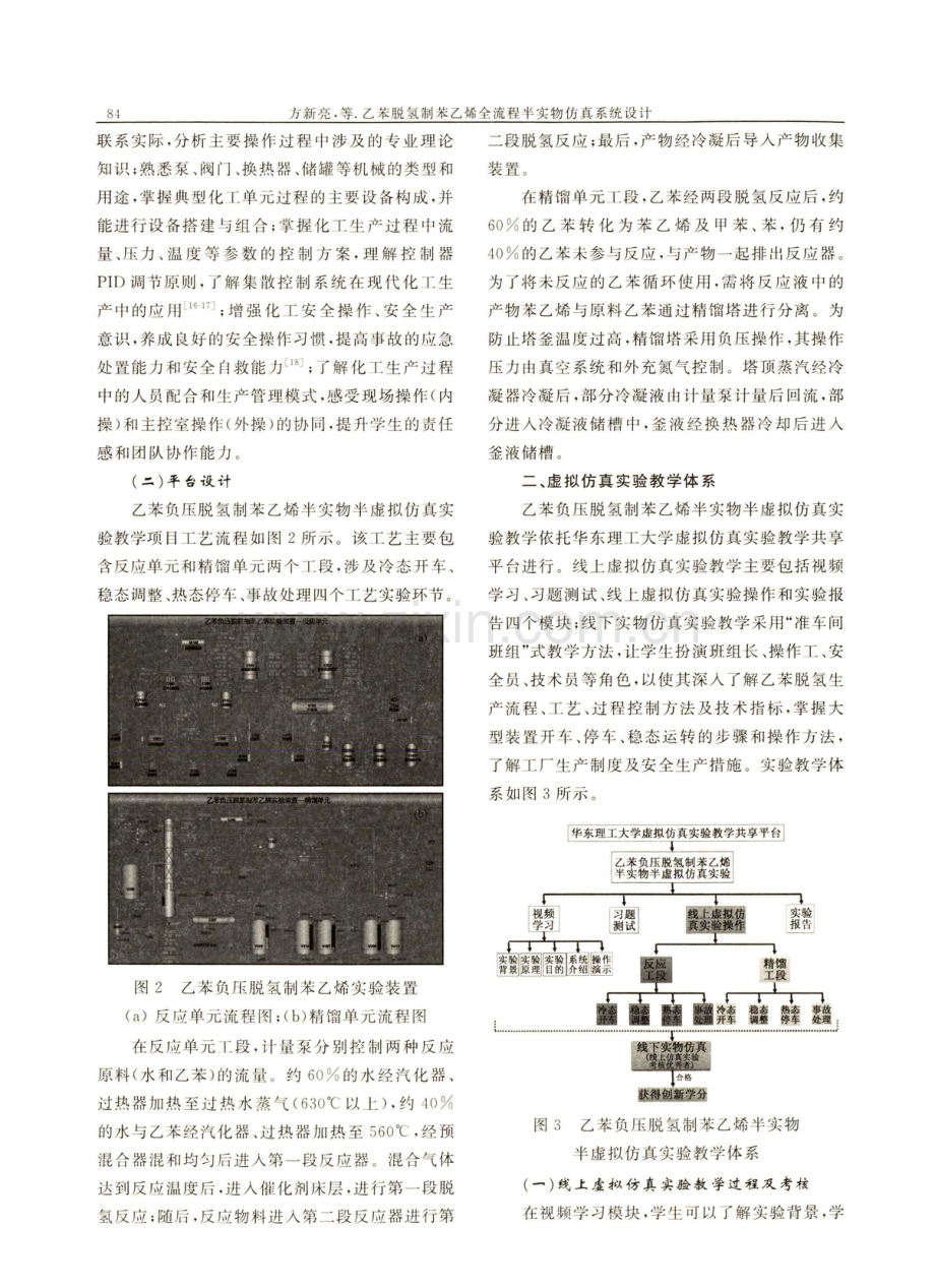 乙苯脱氢制苯乙烯全流程半实物仿真系统设计.pdf_第3页