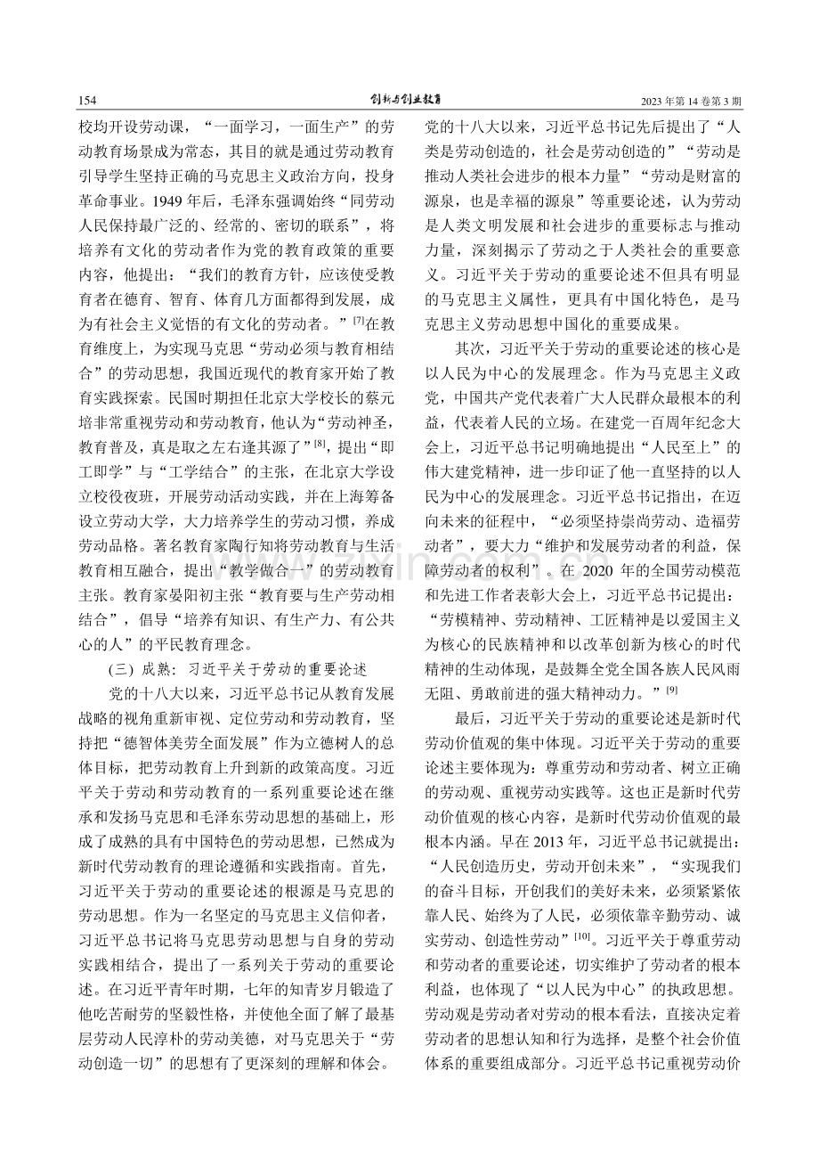 新时代劳动教育的三重向度：...想演进、价值审视与实践指引_邱文伟.pdf_第3页