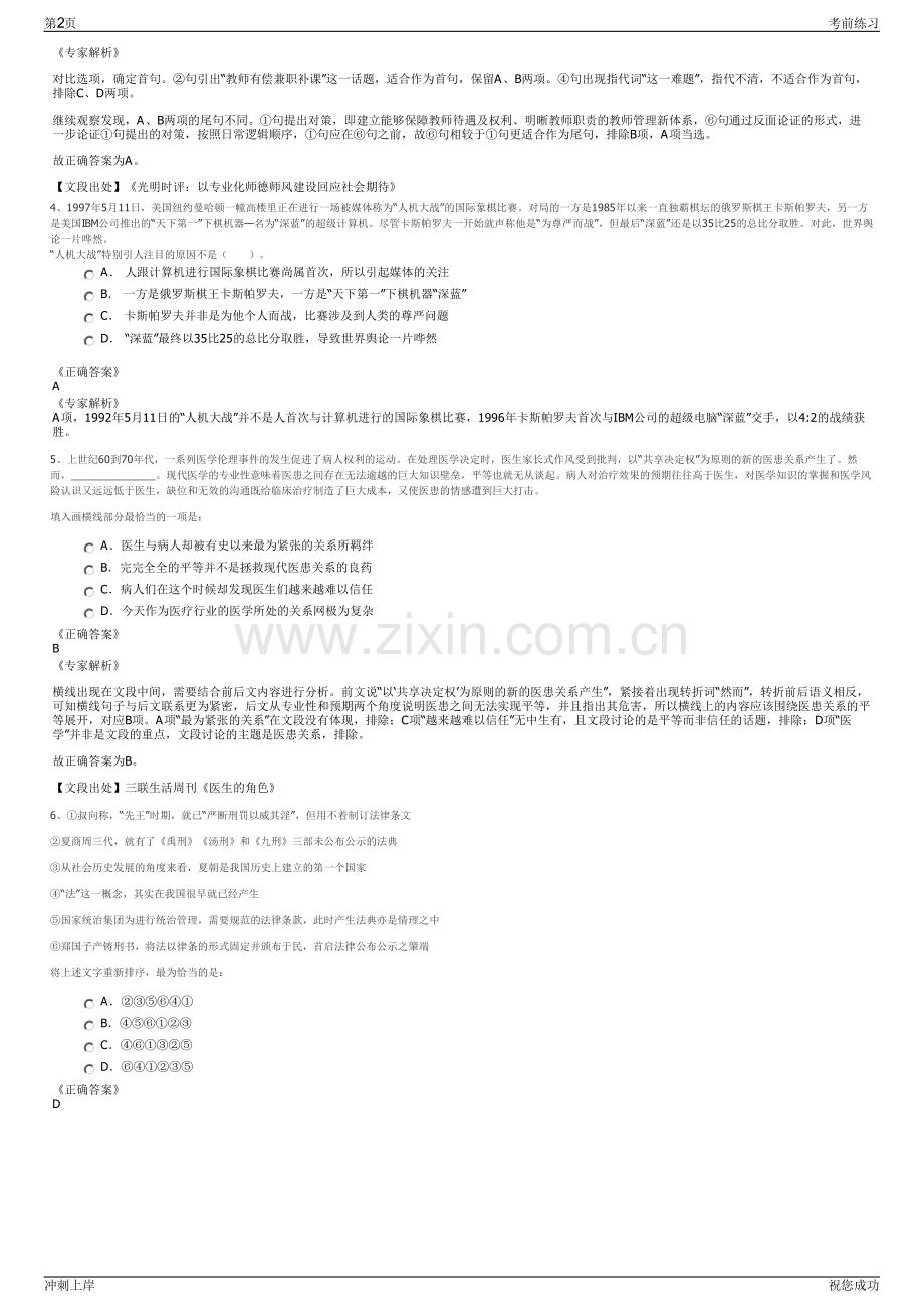 2024年贵州铜仁市宸德房地产开发有限公司招聘笔试冲刺题（带答案解析）.pdf_第2页