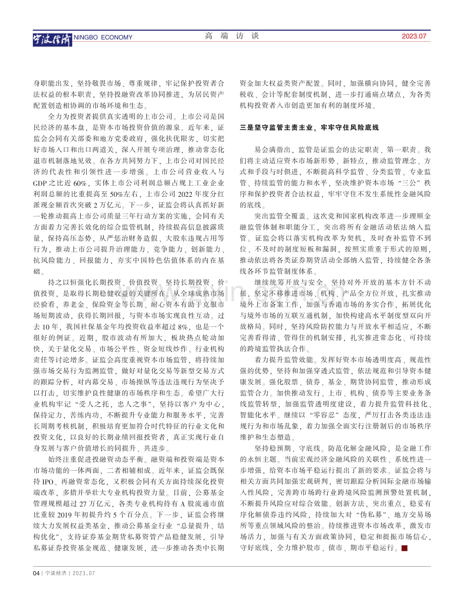 易会满：加快建设中国特色现代资本市场_本刊记者.pdf_第2页