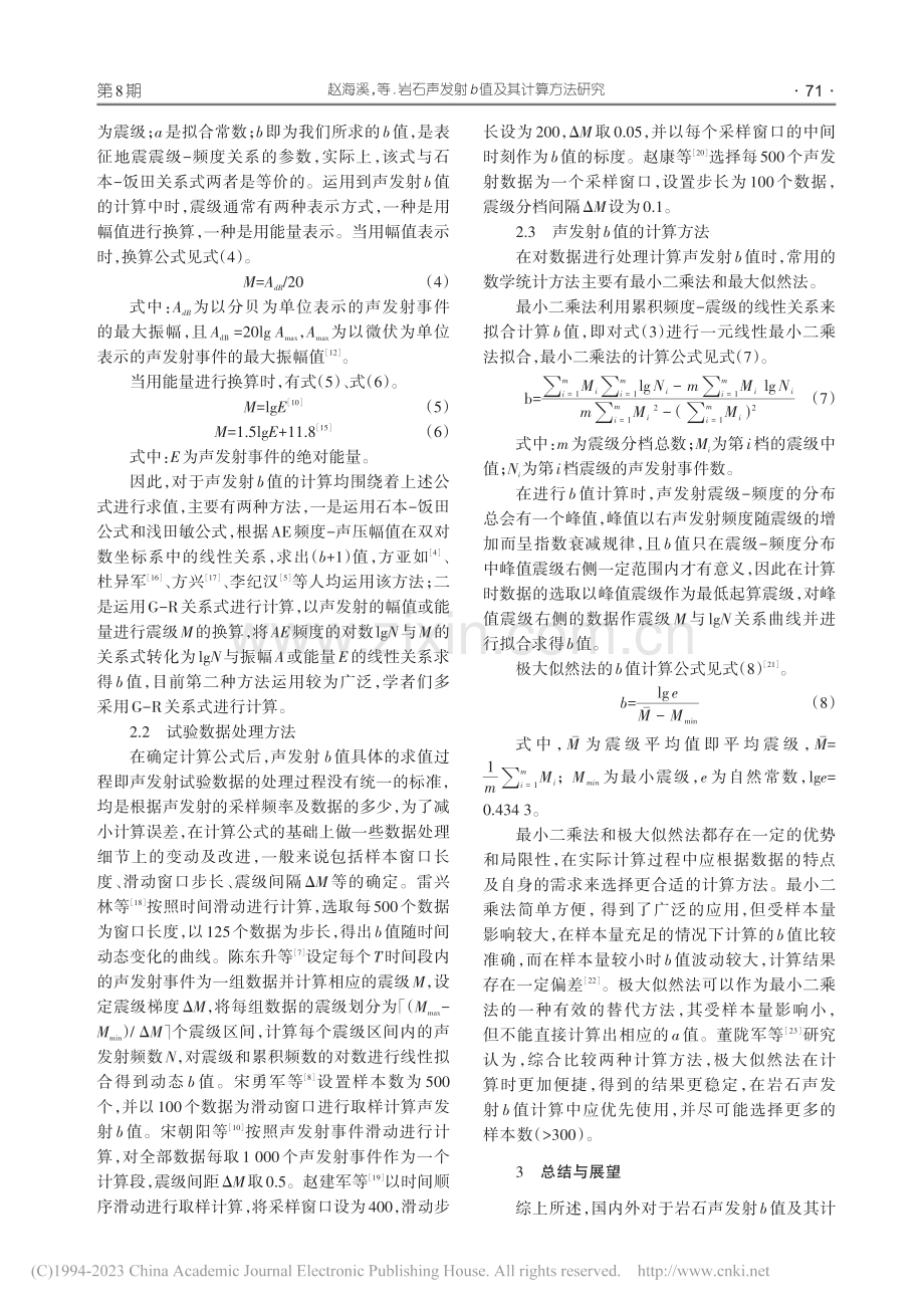 岩石声发射b值及其计算方法研究_赵海溪.pdf_第3页