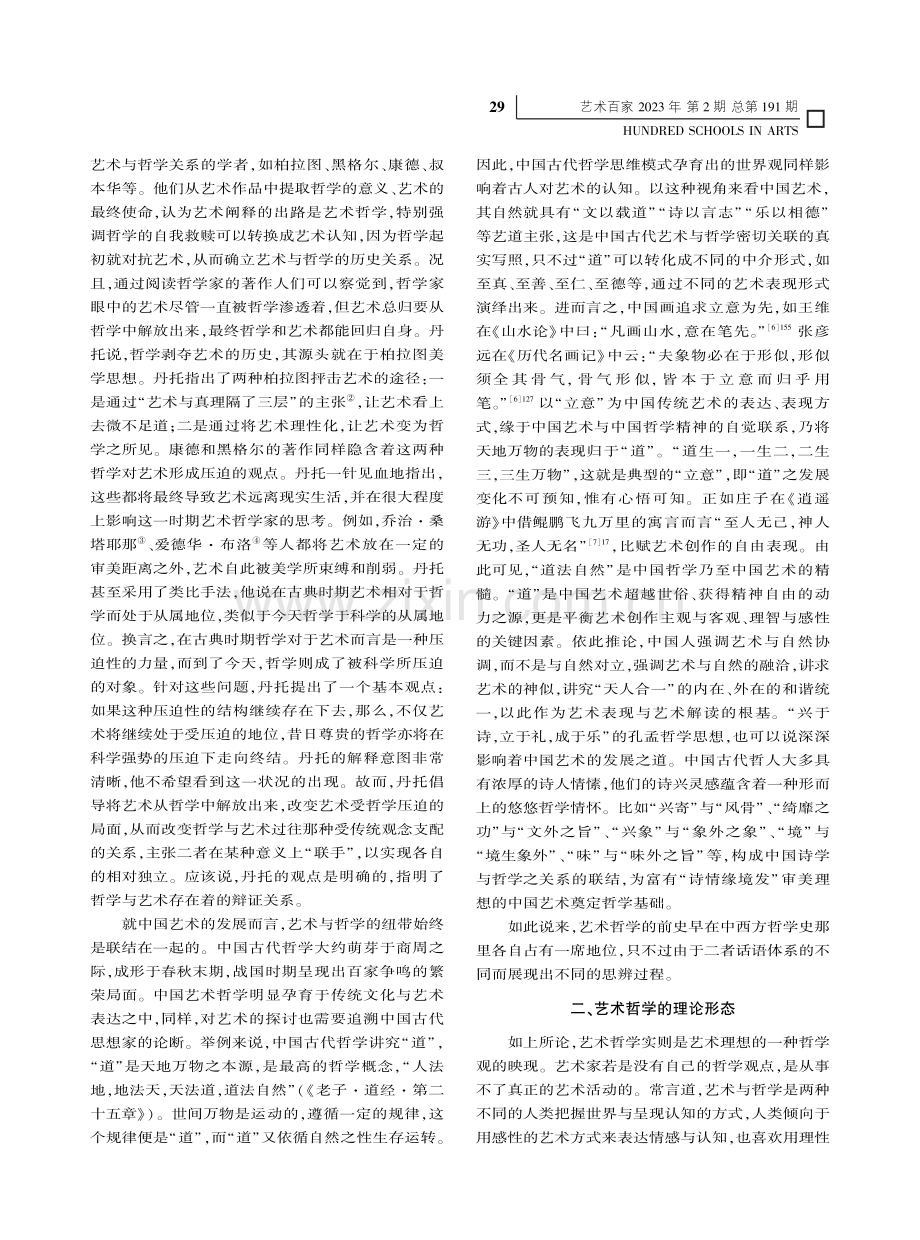 艺术哲学的理论形态与研究范式_夏燕靖.pdf_第3页