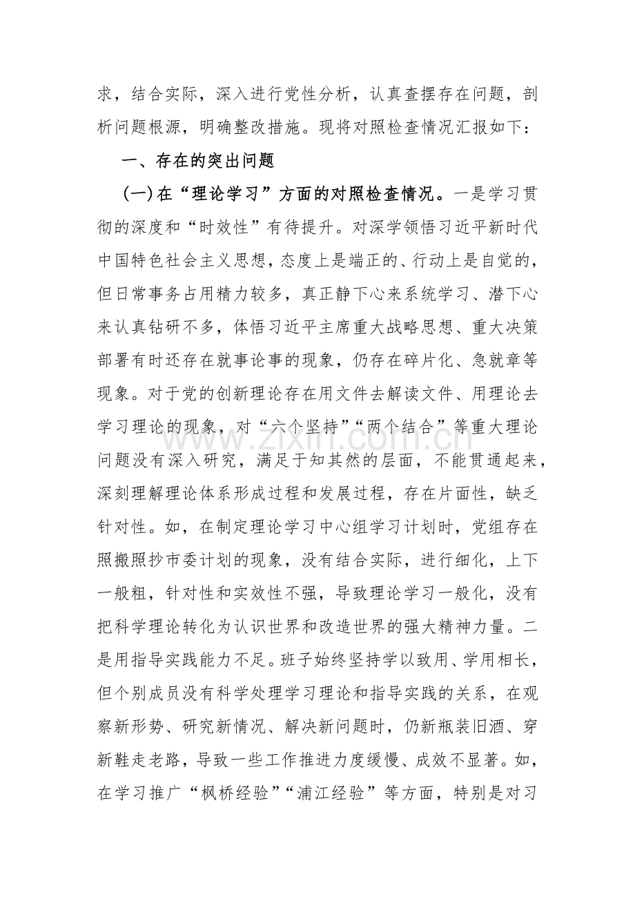 支部班子“执行上级组织决定、执行上级组织决定、抓好自身建设”等六个方面存在的原因整改材料2篇范文2024年.docx_第2页