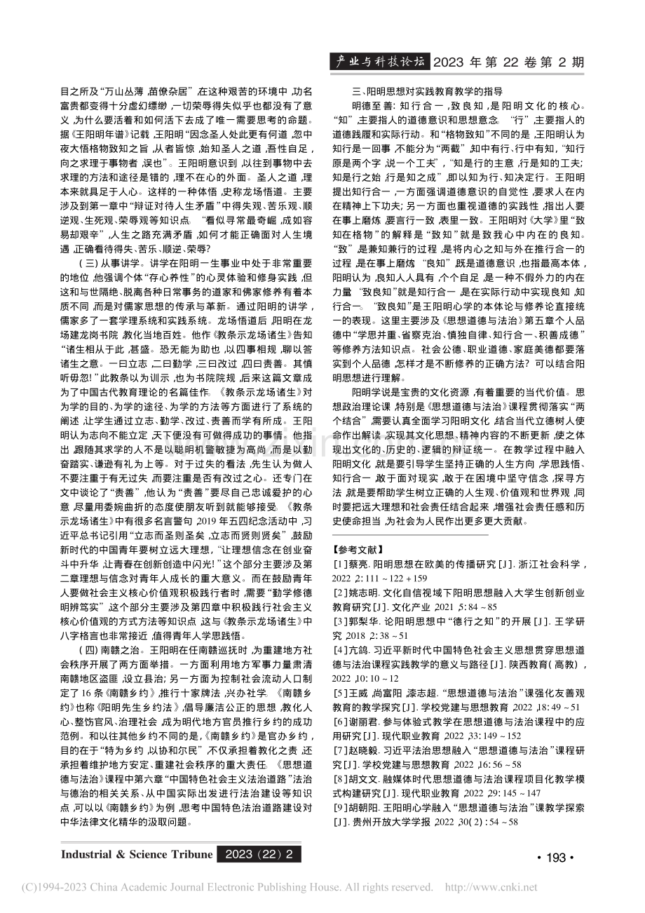 阳明思想与《思想道德与法治》课程的教学融合_龚丽佳.pdf_第2页