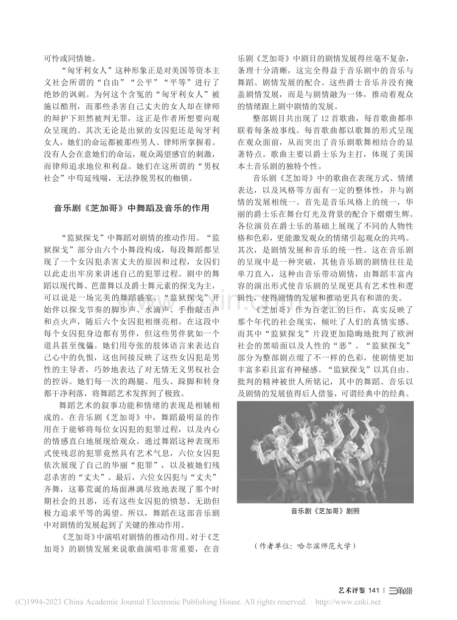 音乐剧《芝加哥》中“监狱探戈”片段_战鲁.pdf_第3页