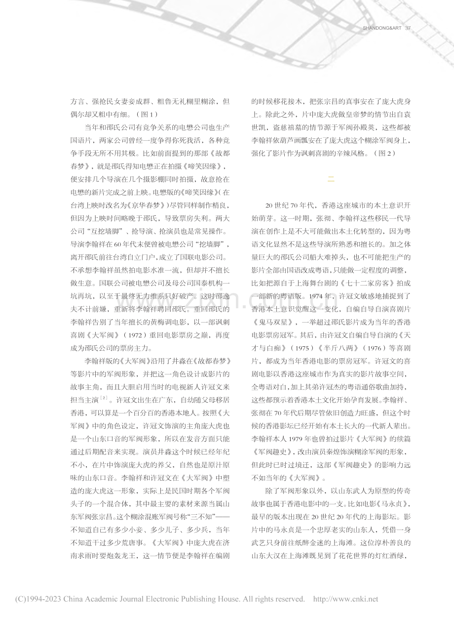 香港电影中的山东元素_许乐.pdf_第3页