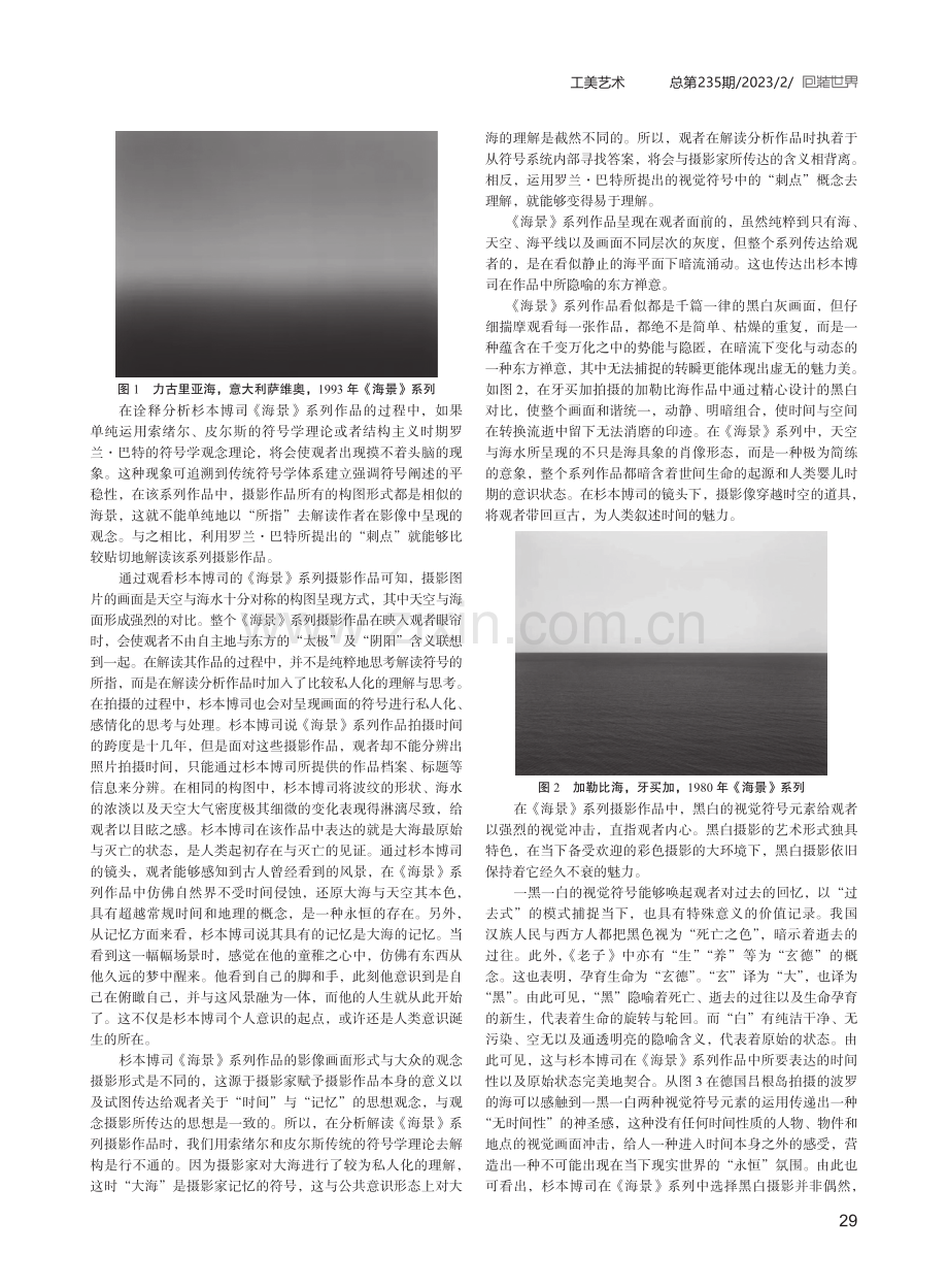 以符号学分析杉本博司《海景》观念摄影.pdf_第2页