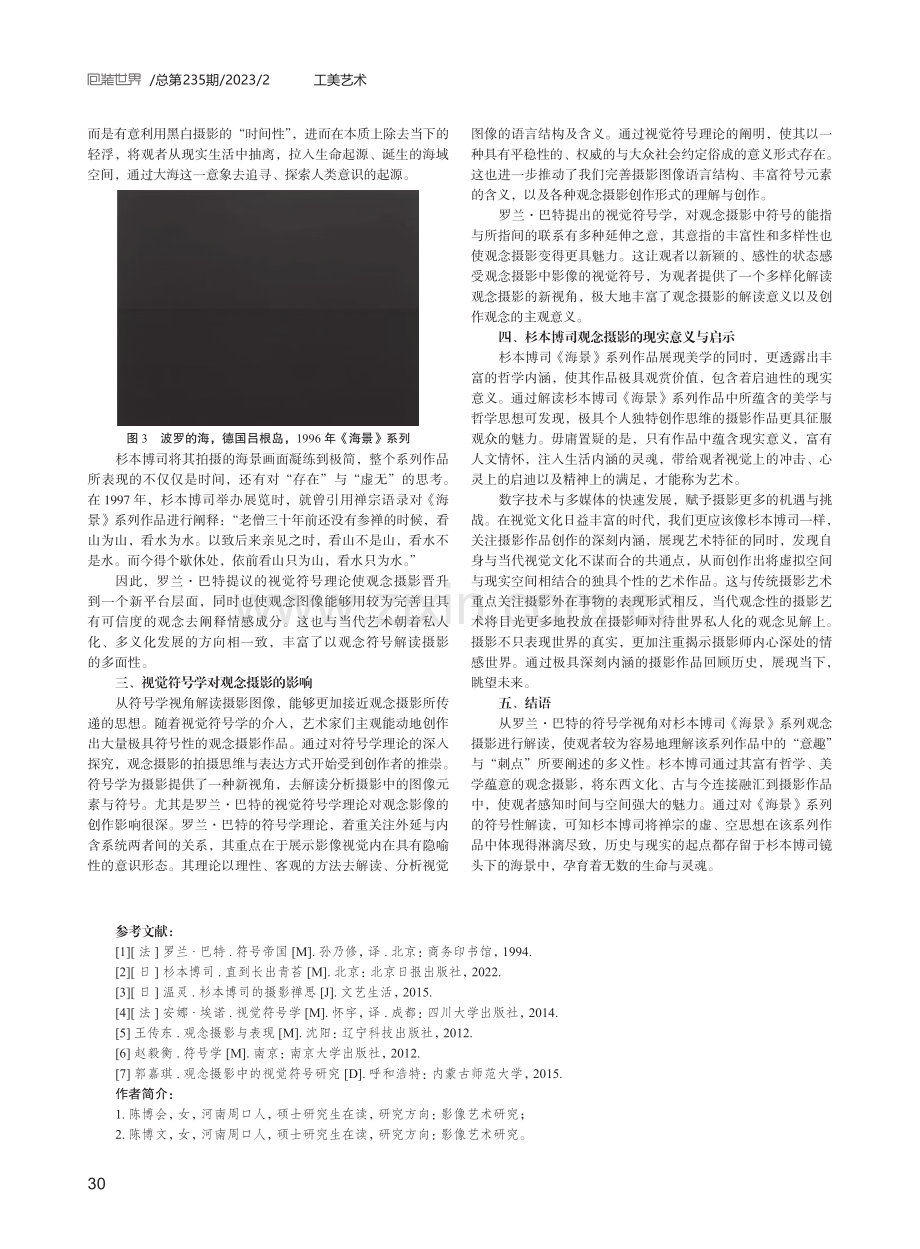 以符号学分析杉本博司《海景》观念摄影.pdf_第3页