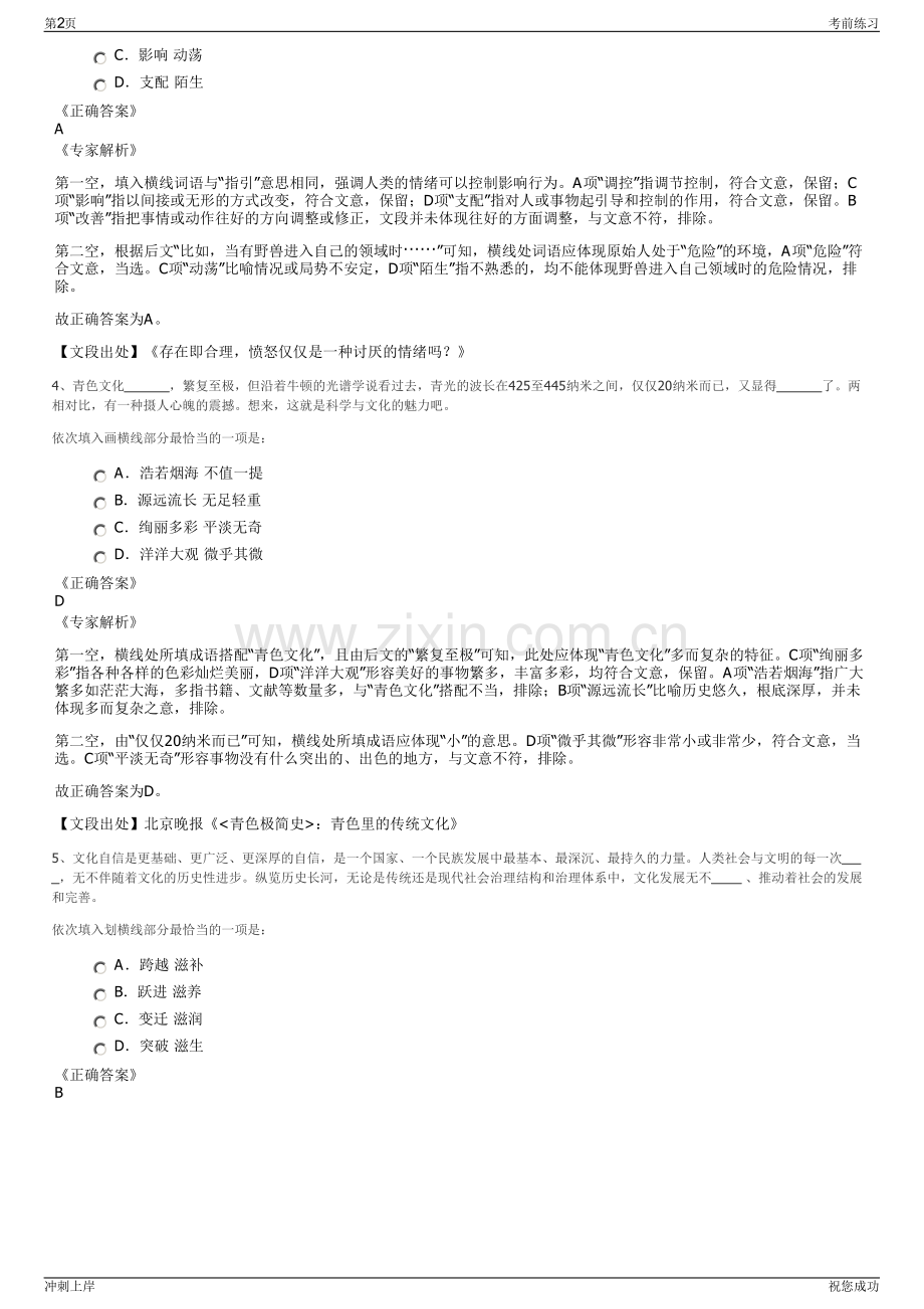 2024年甘肃嘉峪关市酒泉钢铁有限责任公司招聘笔试冲刺题（带答案解析）.pdf_第2页