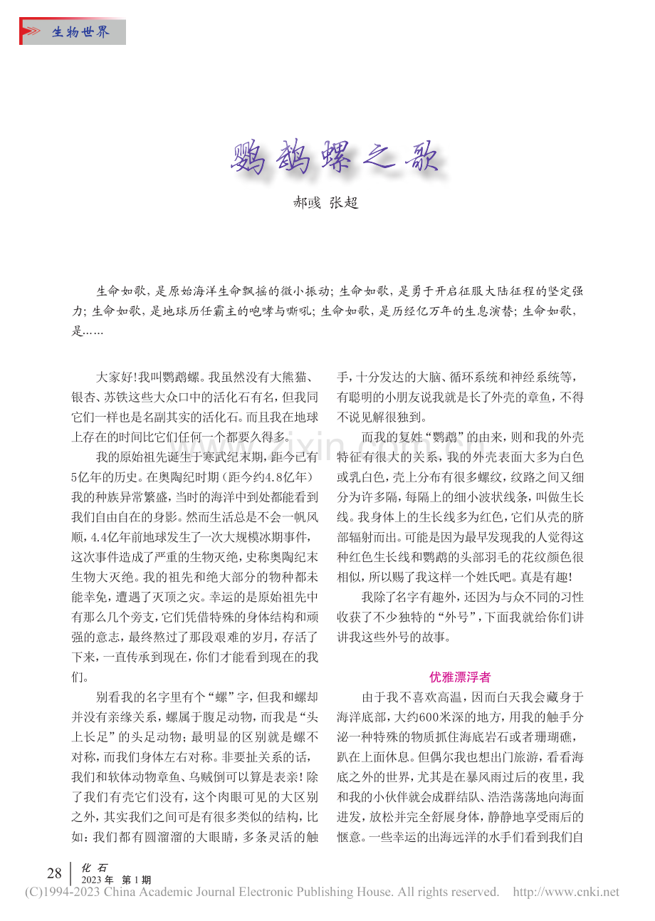 鹦鹉螺之歌_郝彧.pdf_第1页