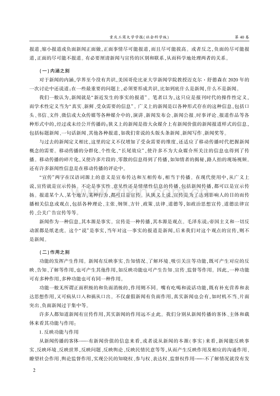 新闻与宣传的关系及其处理.pdf_第2页