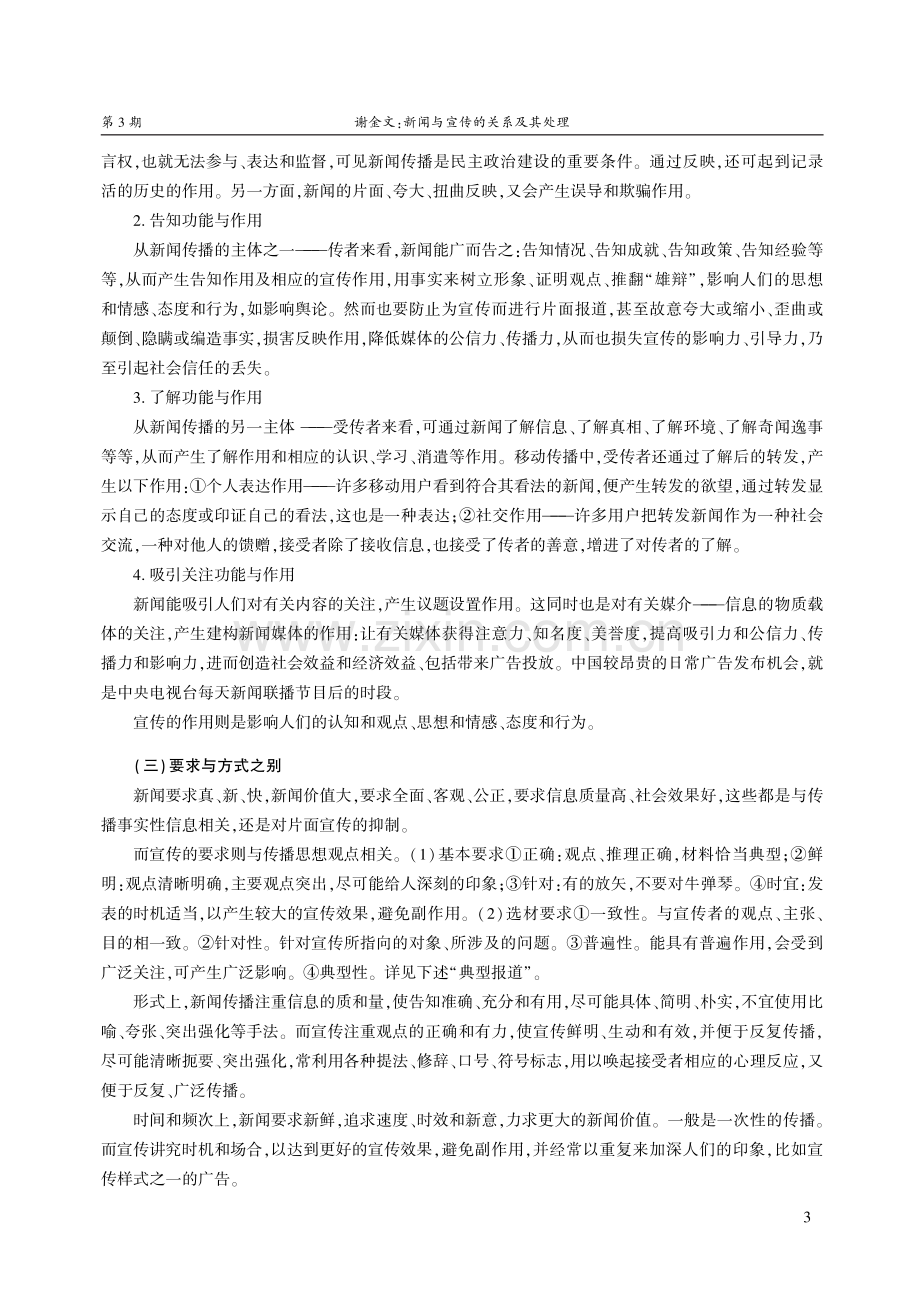 新闻与宣传的关系及其处理.pdf_第3页