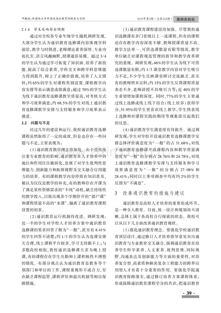 新建地方本科高校通识教育的探索与实践--以贵州理工学院为例.pdf_第3页