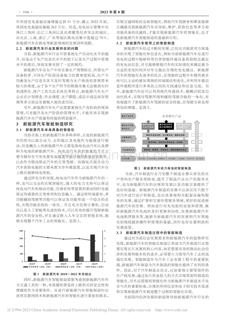 新能源汽车发展与智能制造研究_宫丽.pdf_第2页