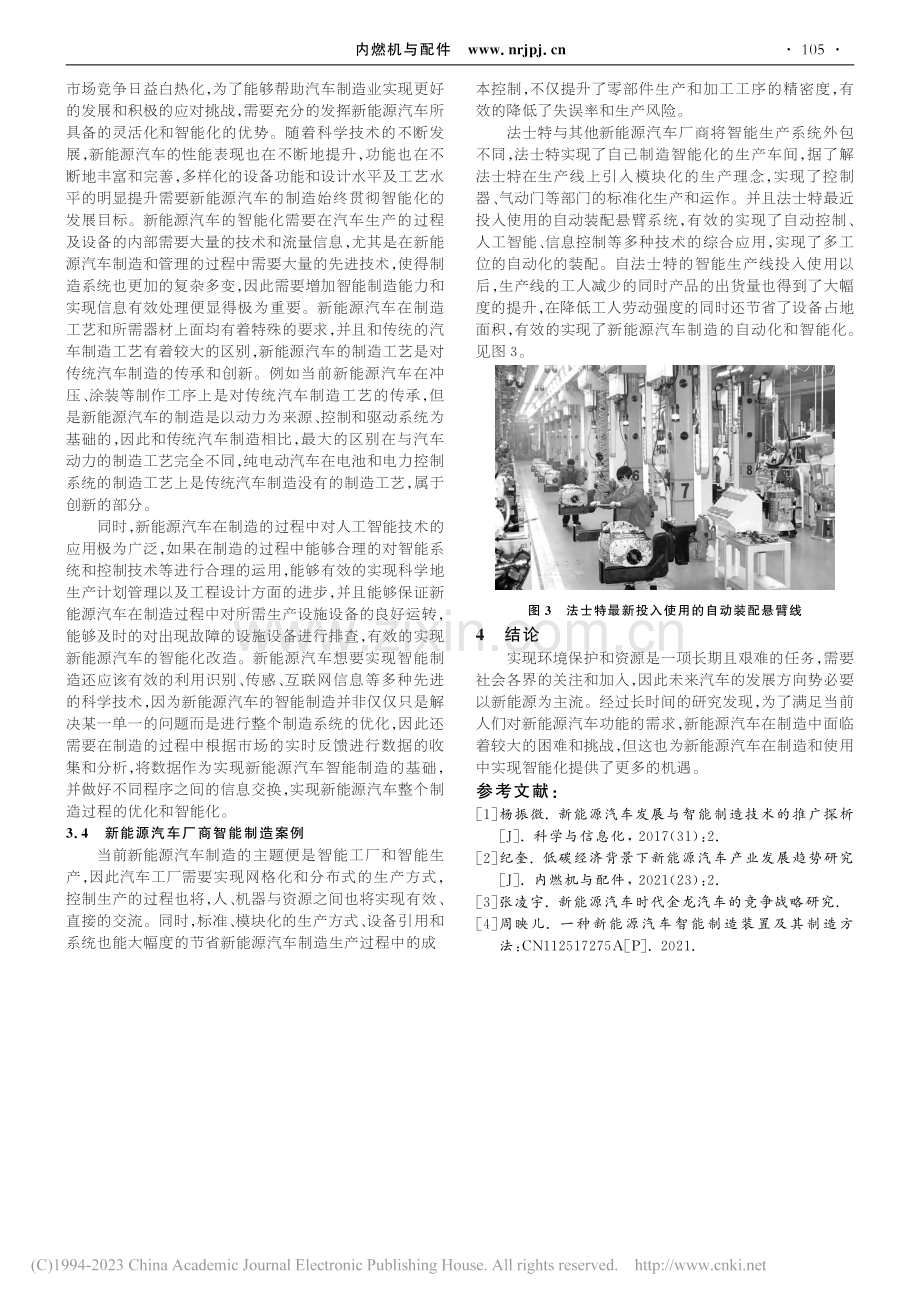 新能源汽车发展与智能制造研究_宫丽.pdf_第3页