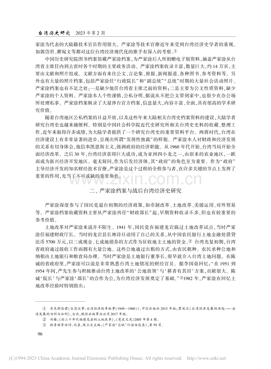 严家淦档案与战后台湾史研究_汪小平.pdf_第2页