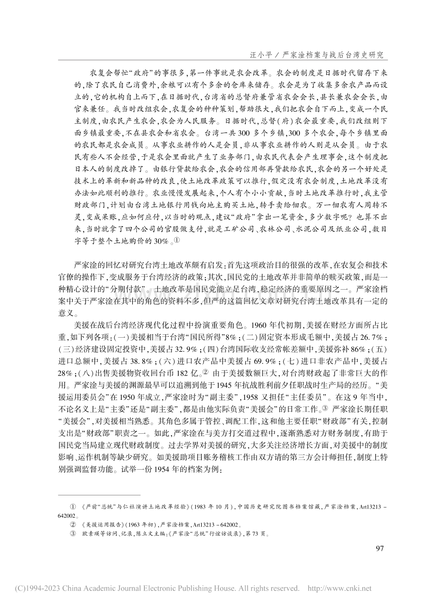 严家淦档案与战后台湾史研究_汪小平.pdf_第3页