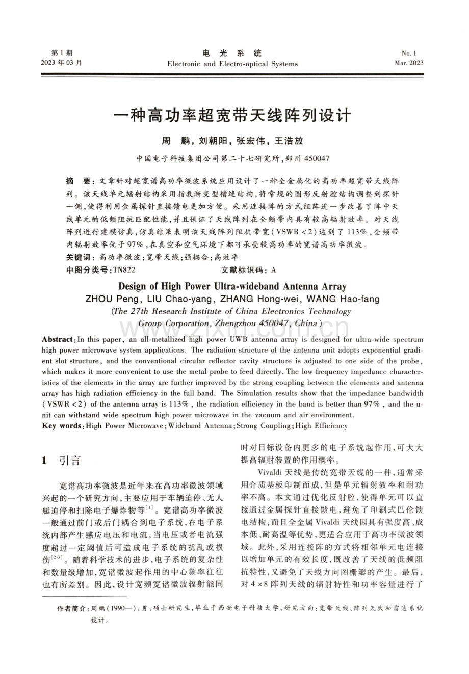 一种高功率超宽带天线阵列设计.pdf_第1页